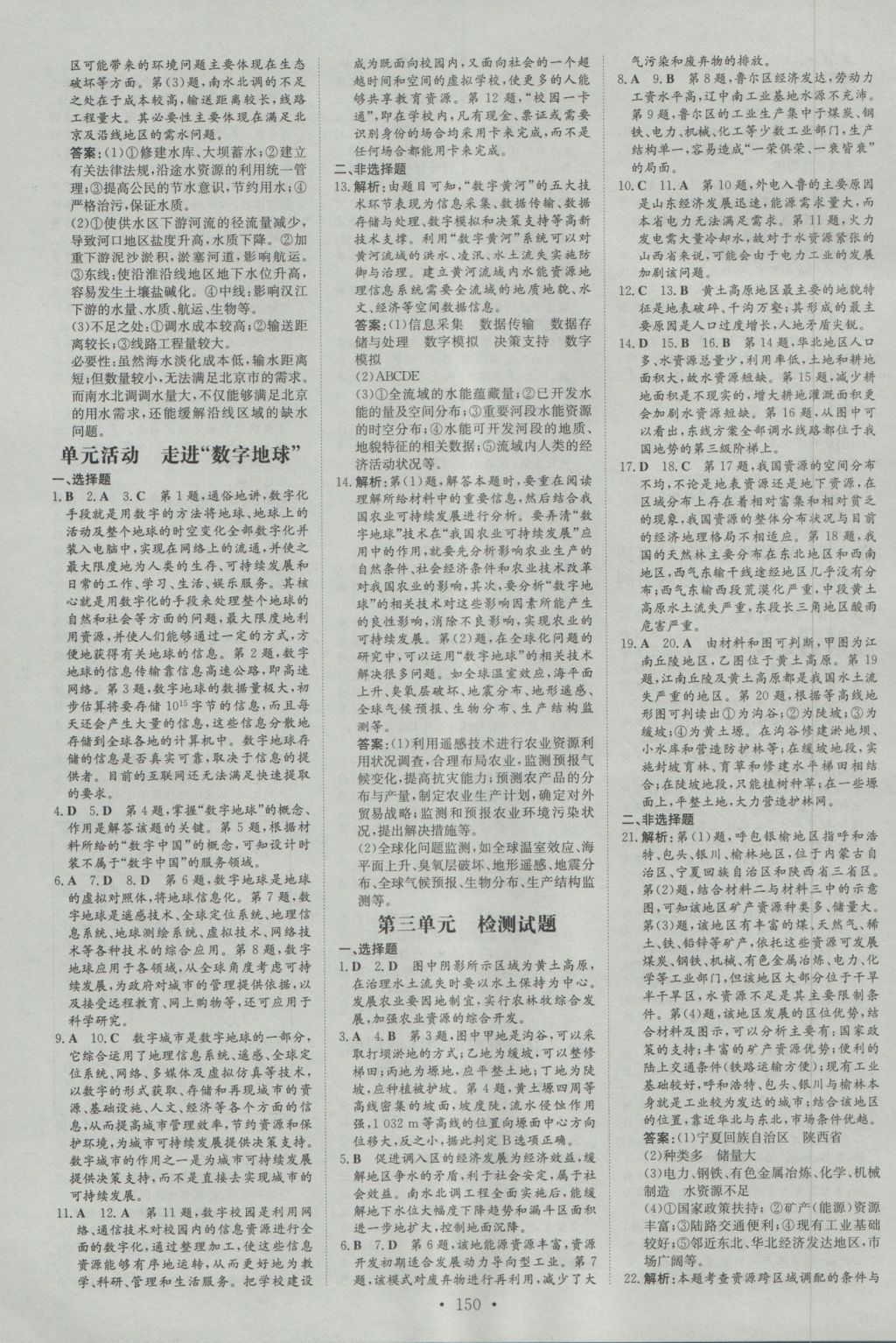 高中全程學(xué)習(xí)導(dǎo)與練地理必修第三冊魯教版 參考答案第8頁