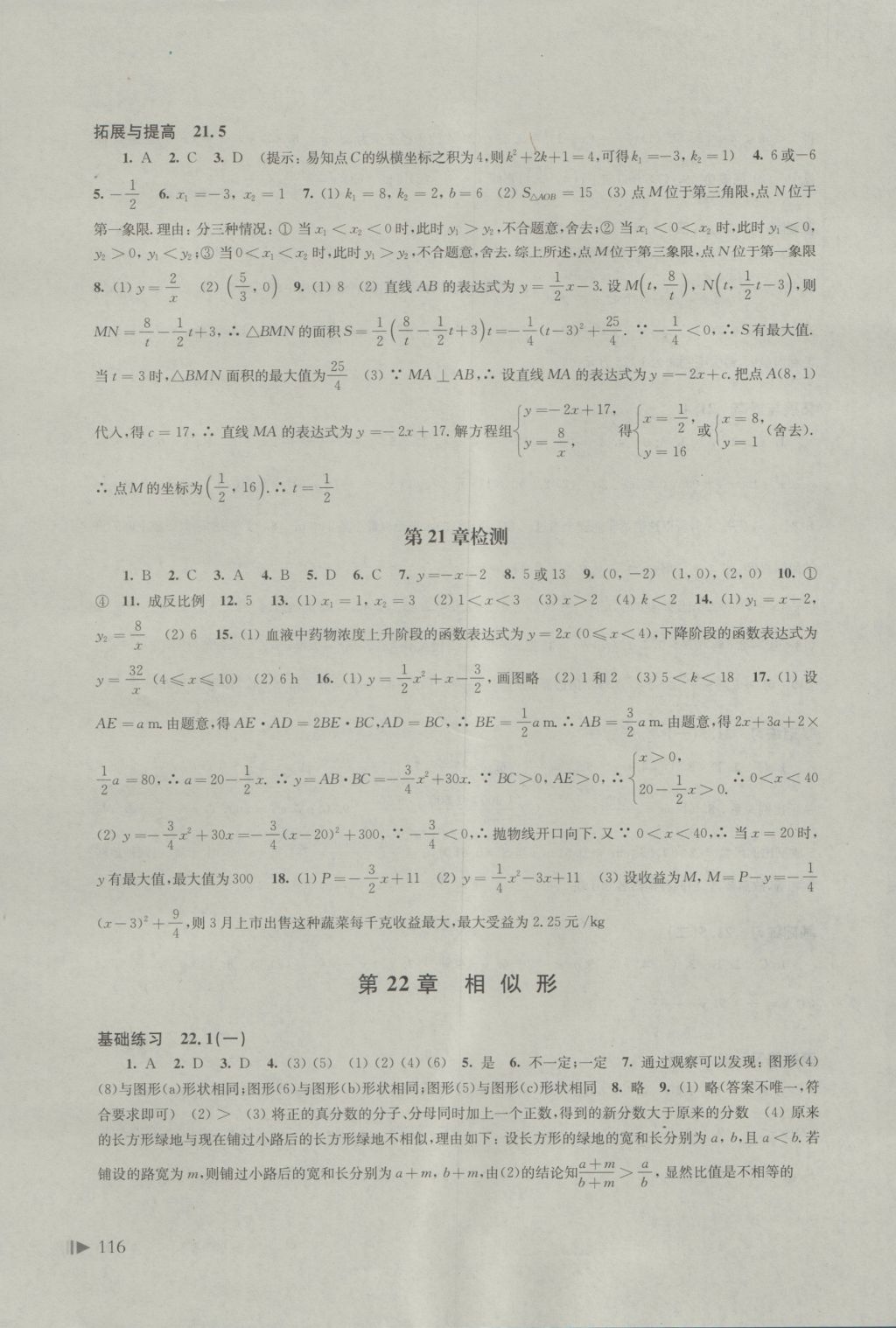 2016年初中数学同步练习九年级上册沪科版 参考答案第5页