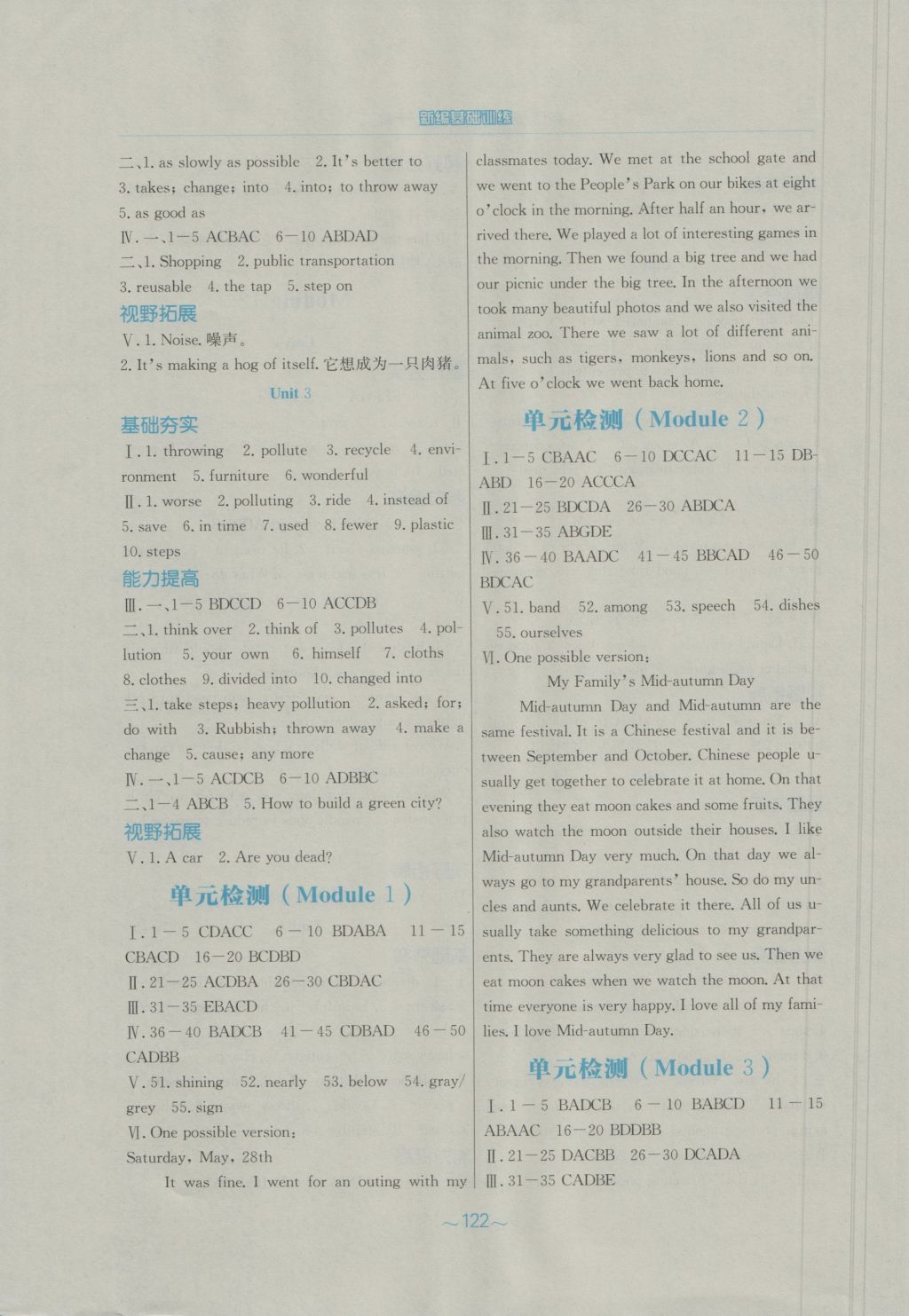 2016年新編基礎(chǔ)訓(xùn)練九年級英語上冊外研版 參考答案第10頁