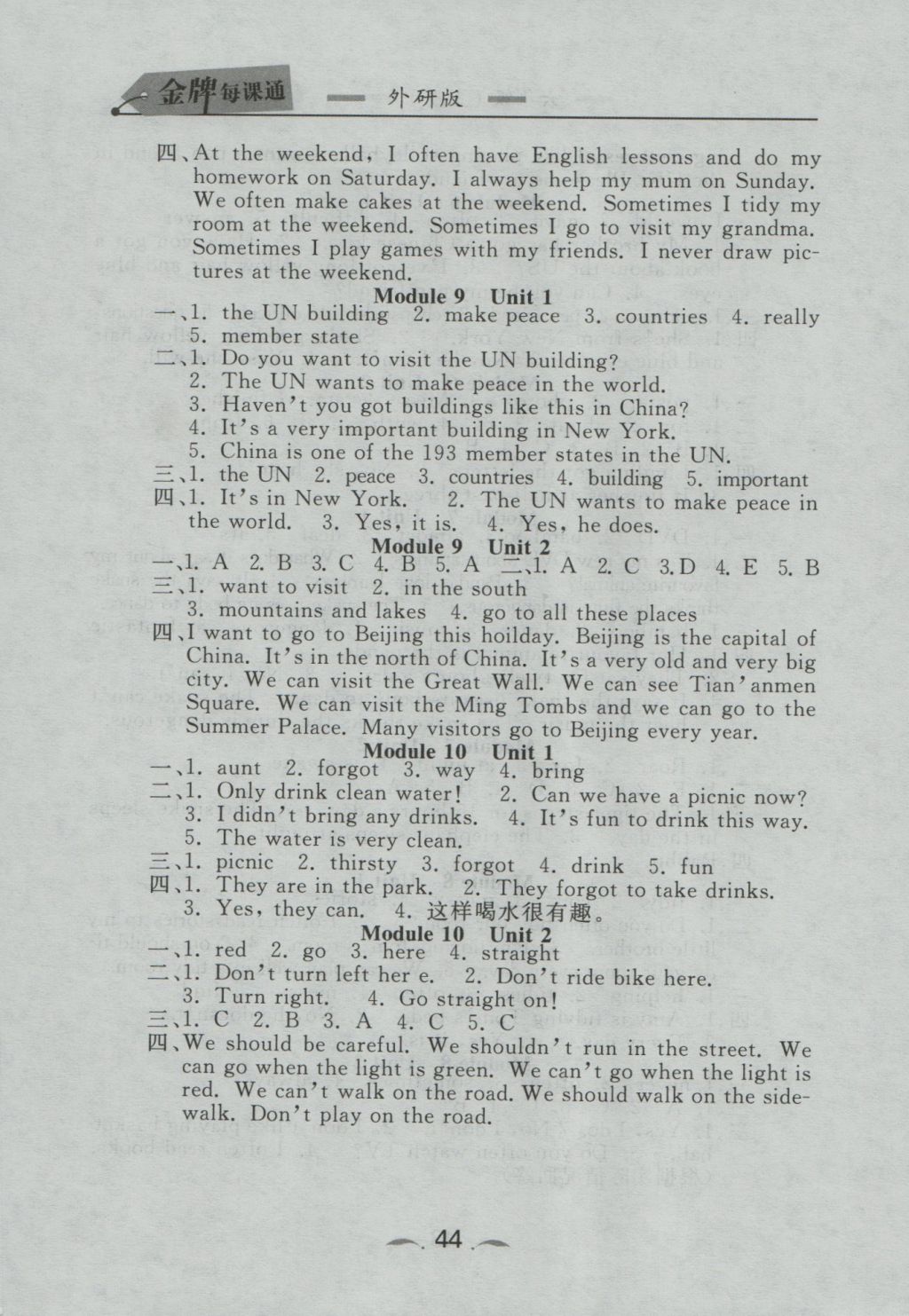 2016年點(diǎn)石成金金牌每課通六年級(jí)英語(yǔ)上冊(cè)外研版大連專版 課時(shí)同步訓(xùn)練答案第24頁(yè)