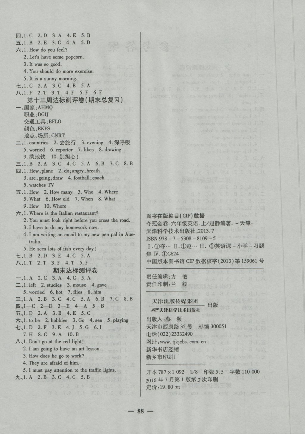 2016年全能练考卷六年级英语上册人教版 参考答案第4页