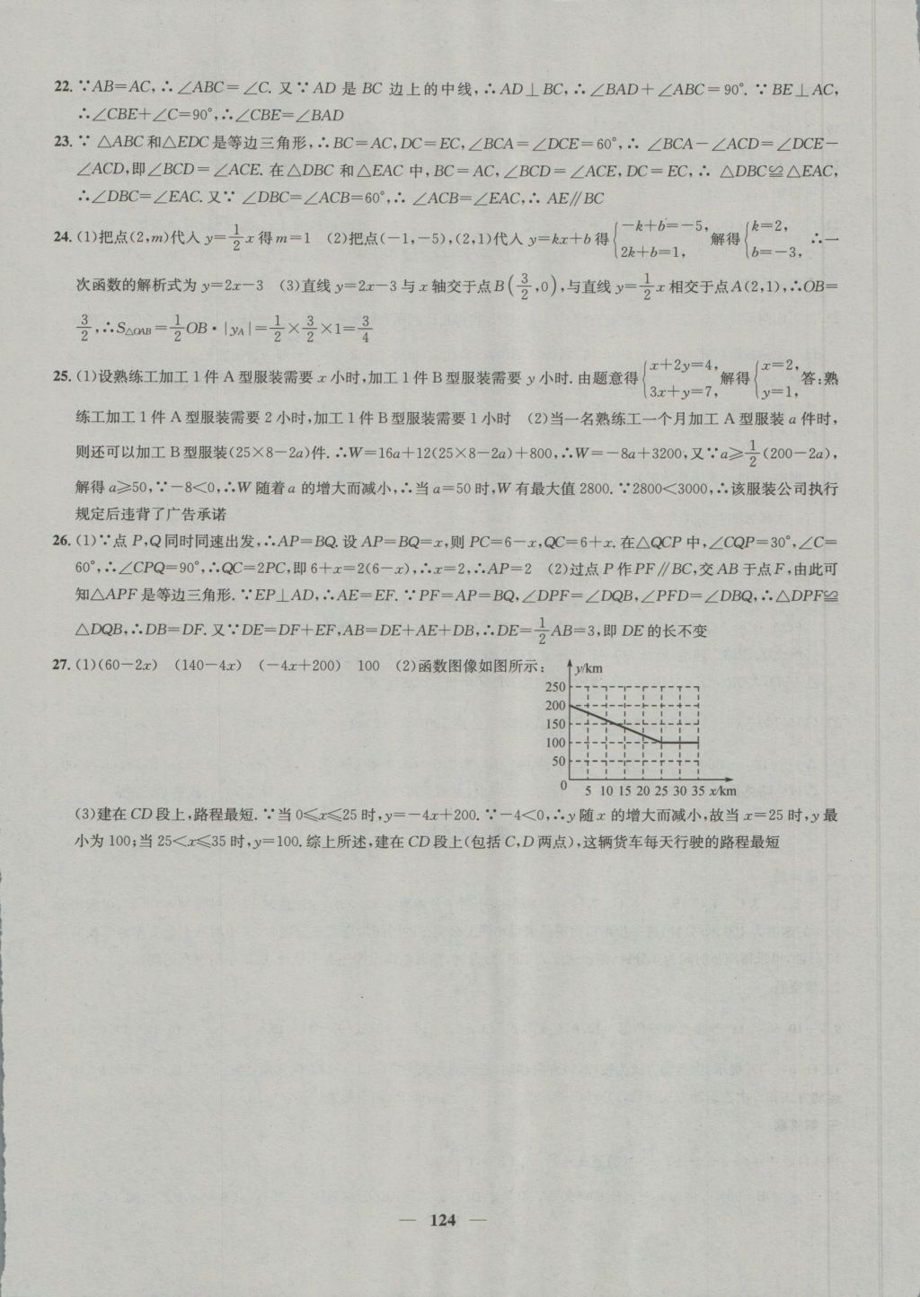 2016年金鑰匙沖刺名校大試卷八年級(jí)數(shù)學(xué)上冊(cè)國(guó)標(biāo)江蘇版 參考答案第20頁