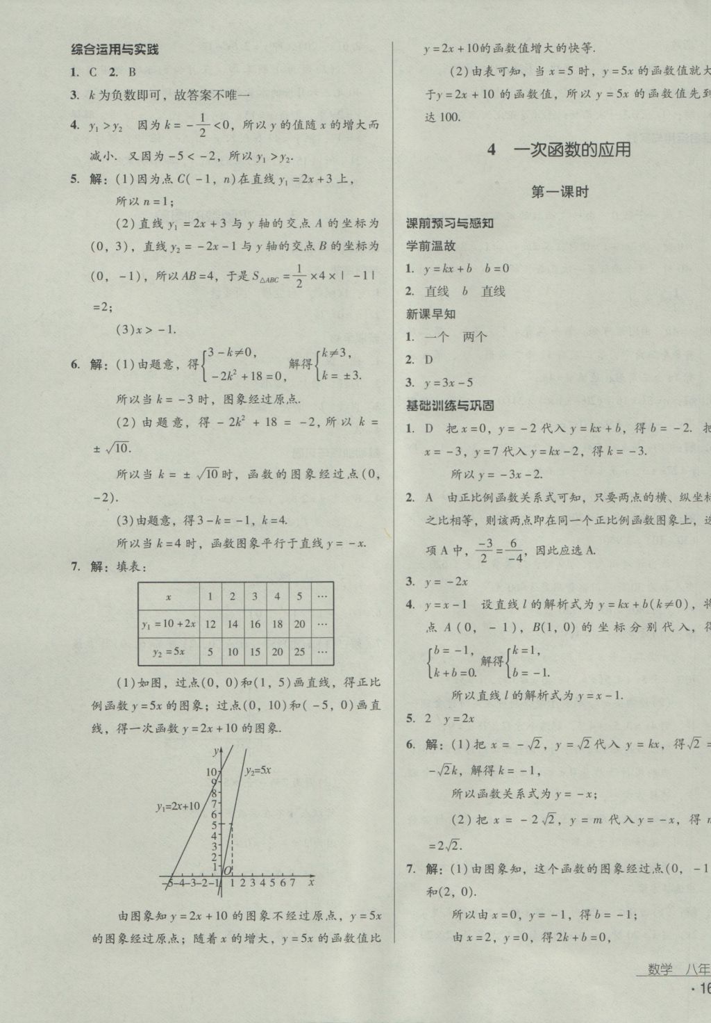 2016年优佳学案八年级数学上册 参考答案第15页