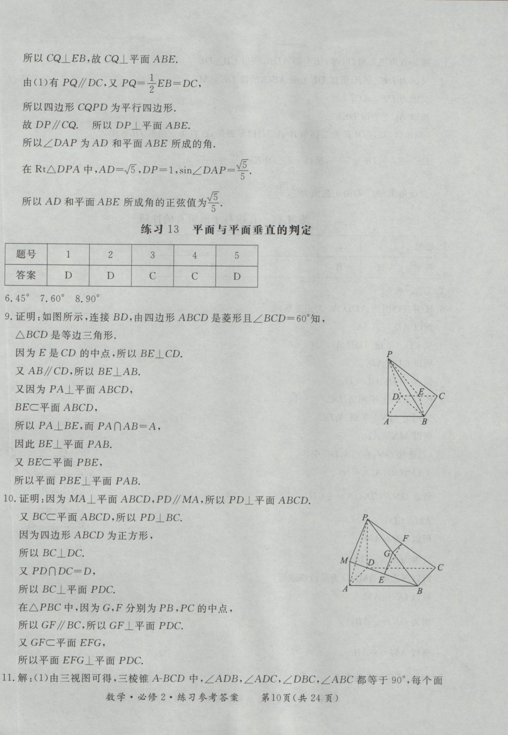 新課標形成性練習與檢測數學必修2 參考答案第10頁