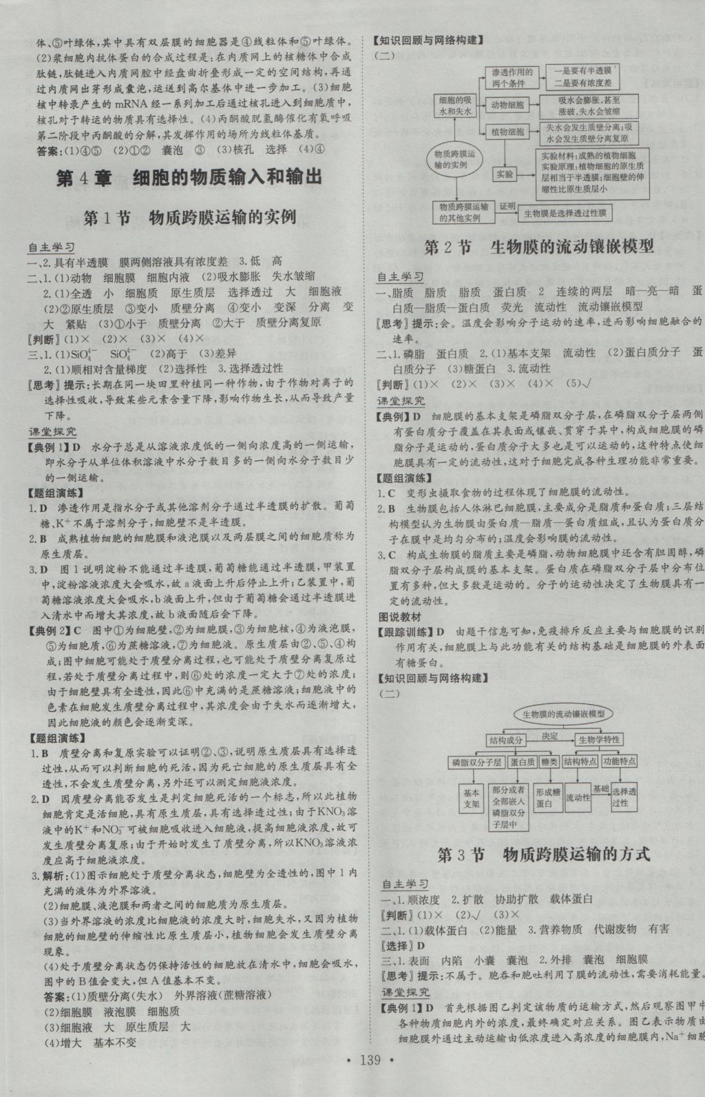 高中全程學習導與練生物必修1 參考答案第6頁