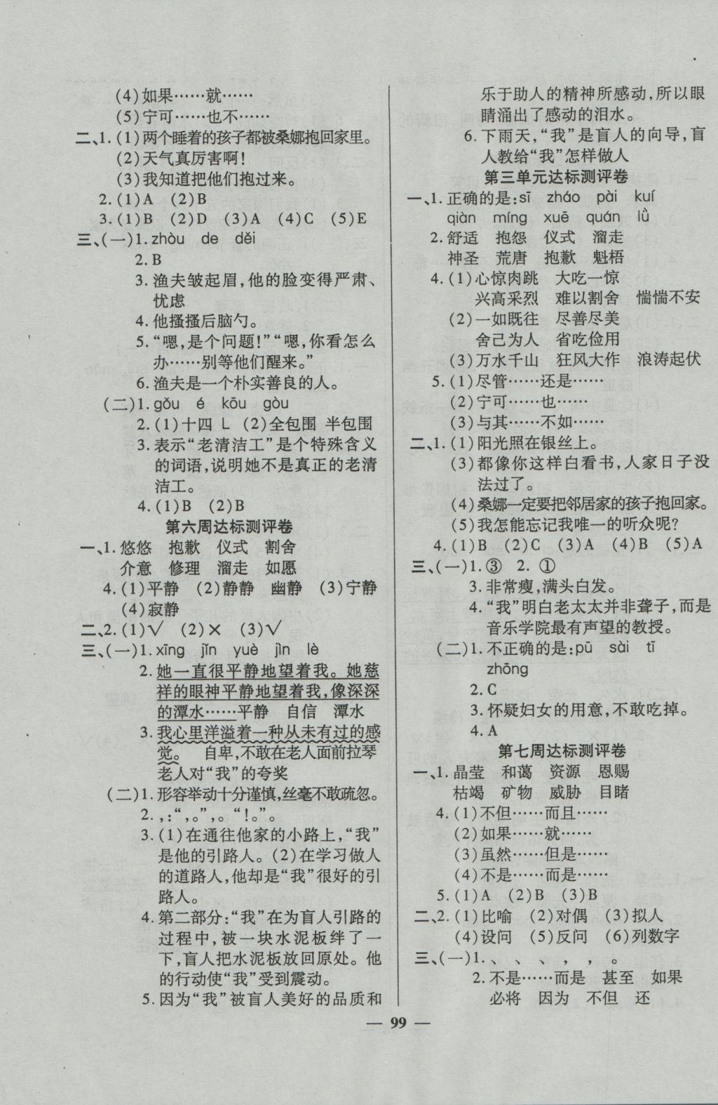 2016年全能练考卷六年级语文上册人教版 参考答案第3页