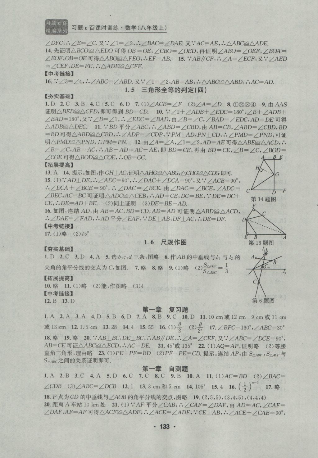 2016年習(xí)題E百課時(shí)訓(xùn)練八年級(jí)數(shù)學(xué)上冊(cè)浙教版 參考答案第4頁(yè)