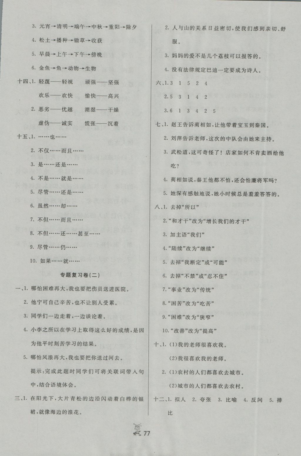 2016年百分金卷奪冠密題六年級(jí)語文上冊(cè)蘇教版 參考答案第5頁