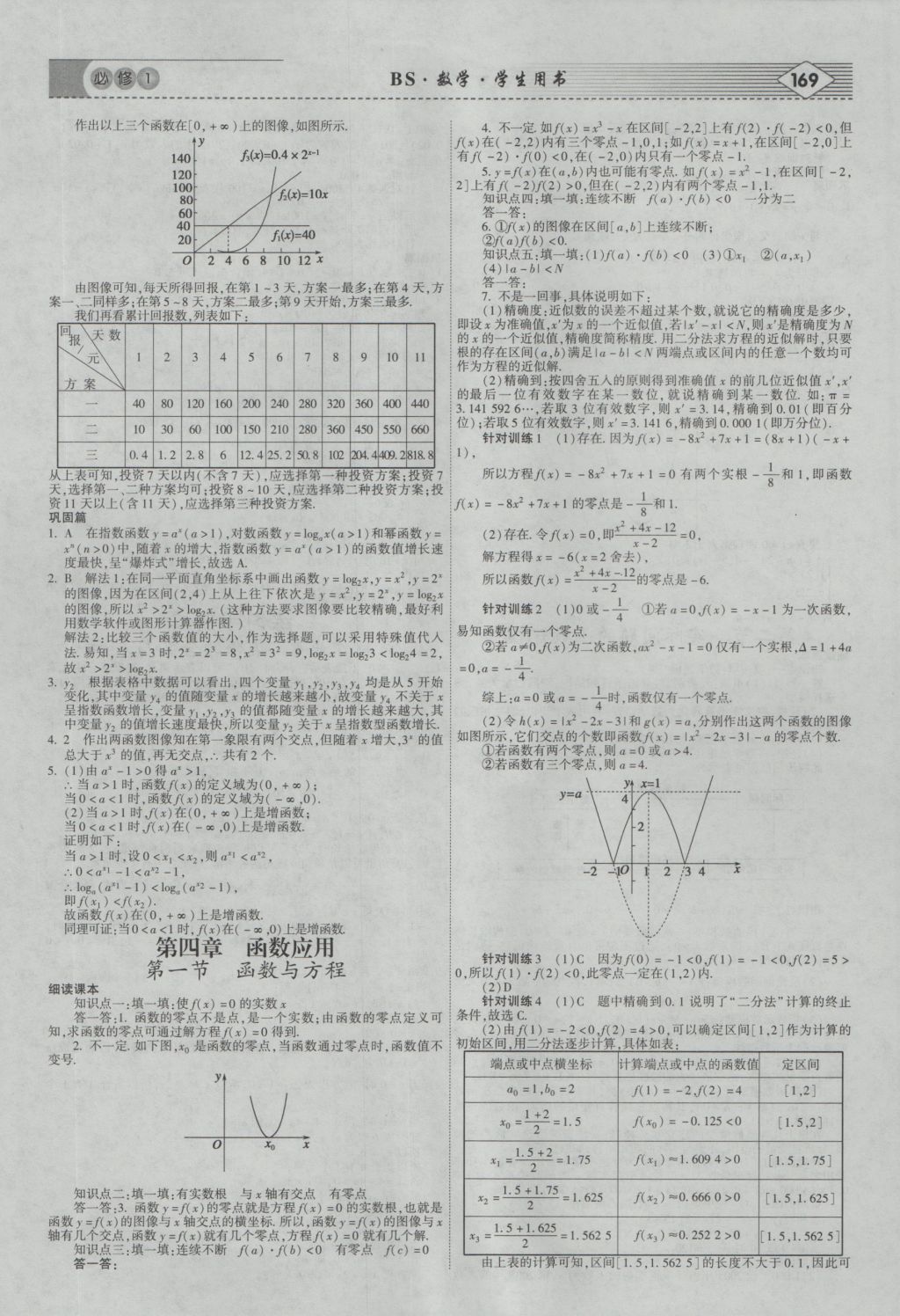 2016年紅對勾講與練第1選擇高中數(shù)學(xué)必修1北師大版 參考答案第13頁