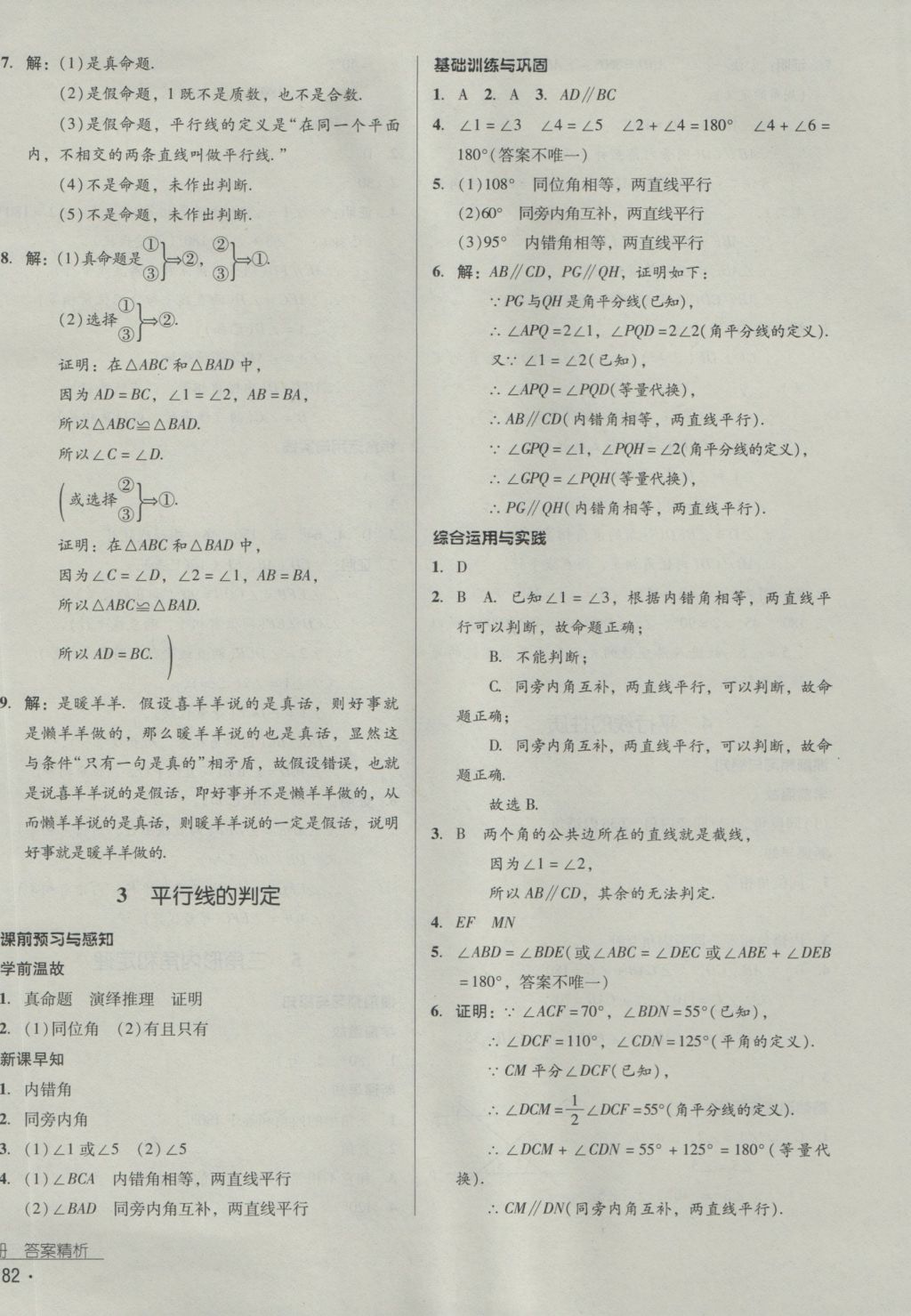 2016年优佳学案八年级数学上册 参考答案第30页