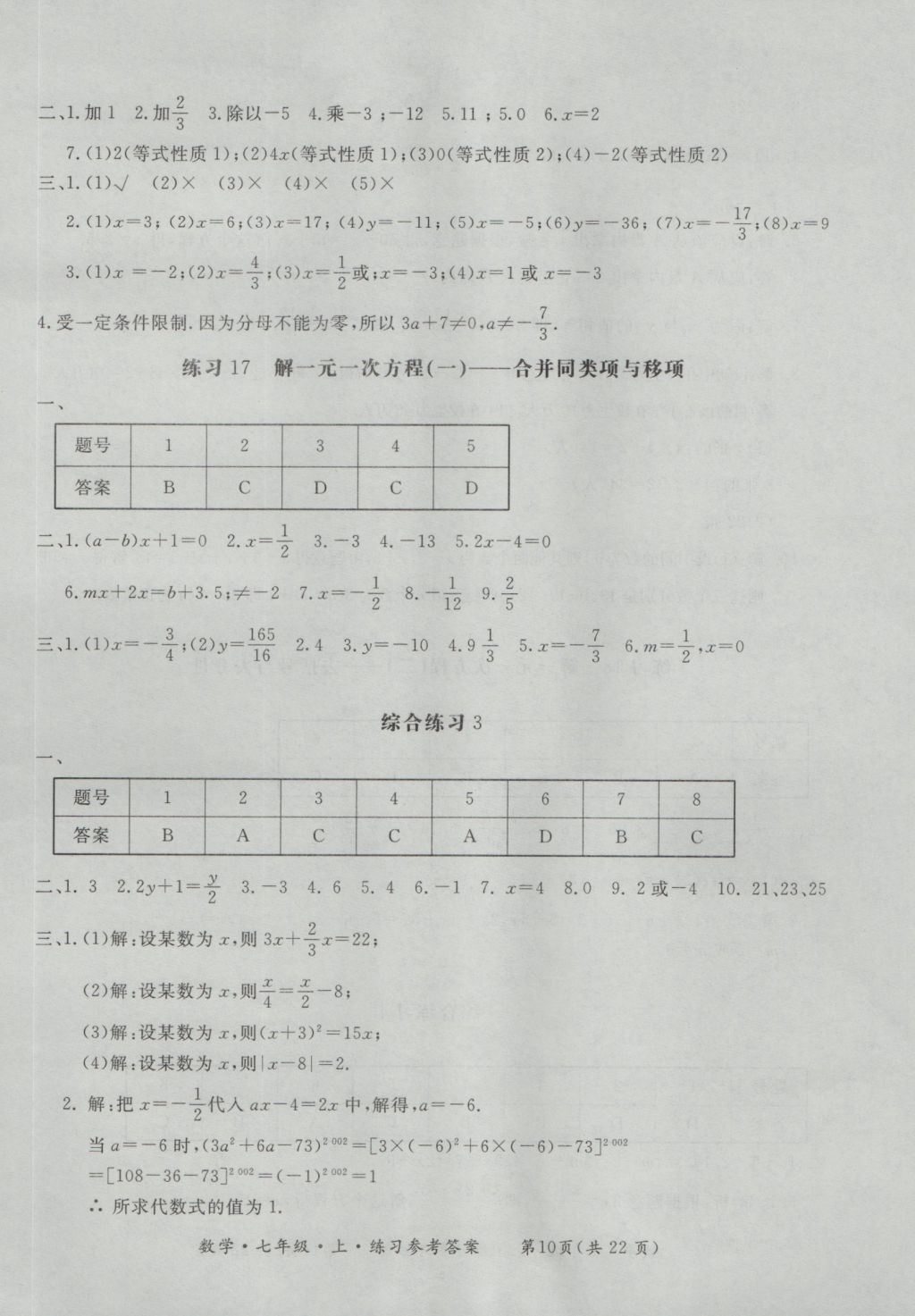 2016年新課標(biāo)形成性練習(xí)與檢測七年級數(shù)學(xué)上冊 參考答案第10頁