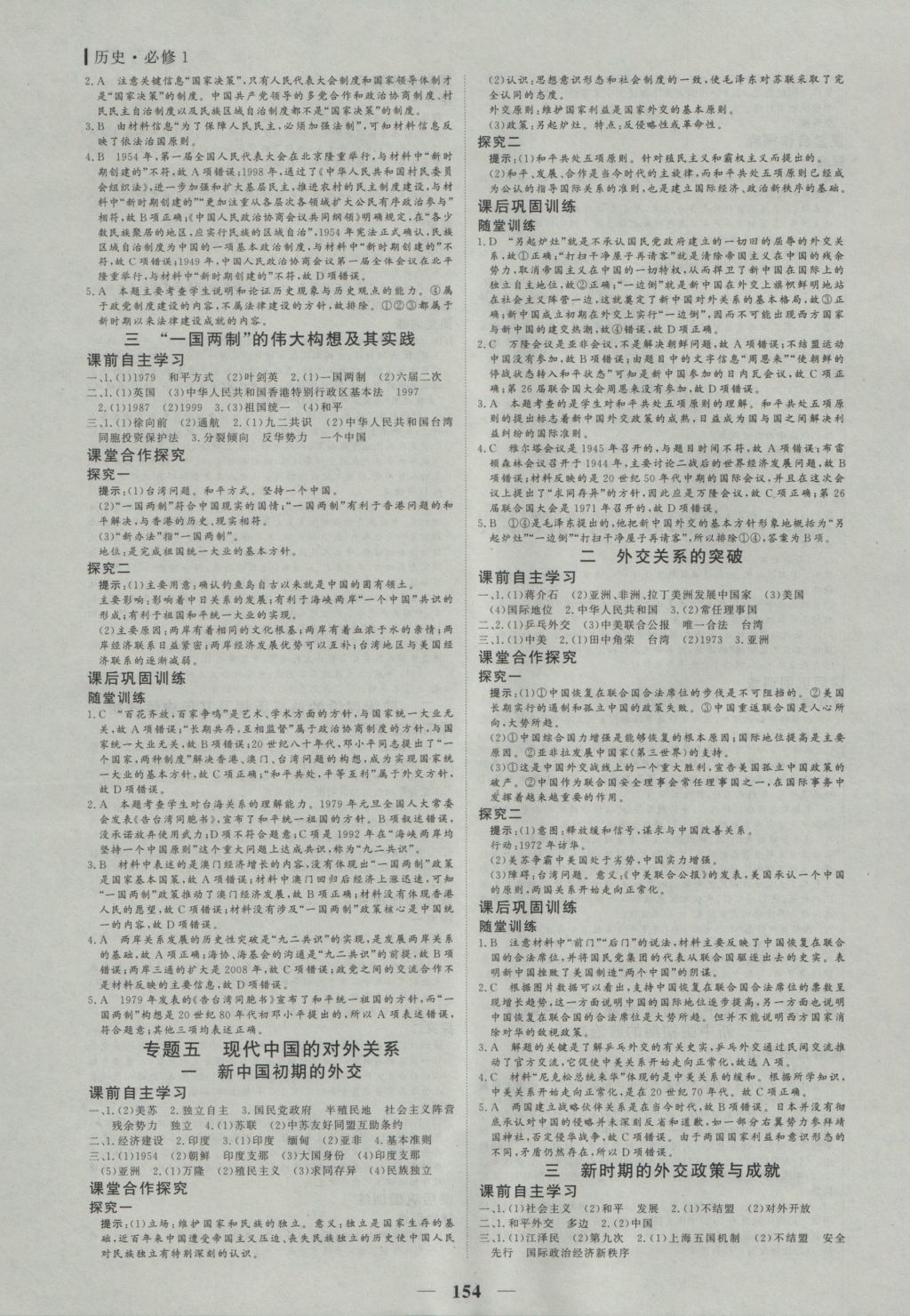 2016年優(yōu)化探究同步導(dǎo)學(xué)案歷史必修1人教版 參考答案第5頁