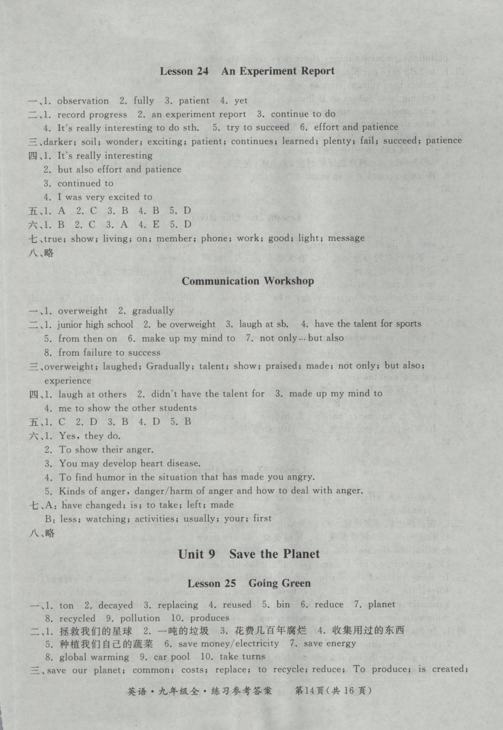 2016年新課標(biāo)形成性練習(xí)與檢測(cè)九年級(jí)英語(yǔ)全一冊(cè) 參考答案第14頁(yè)