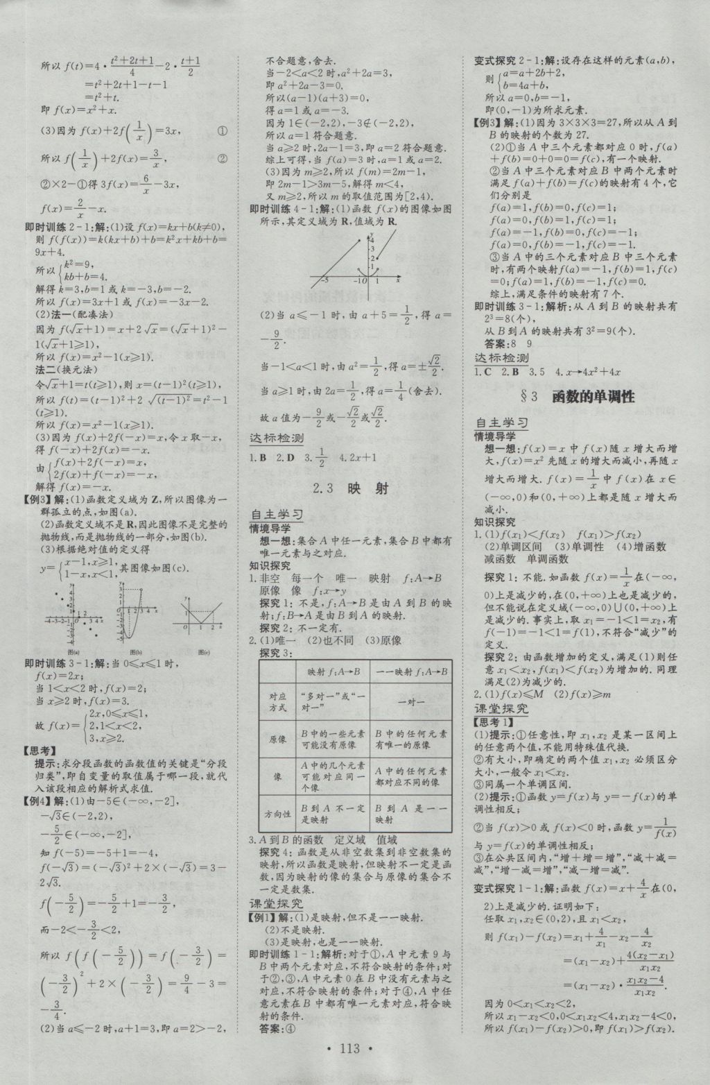 高中全程學習導與練數(shù)學必修1北師大版 參考答案第4頁