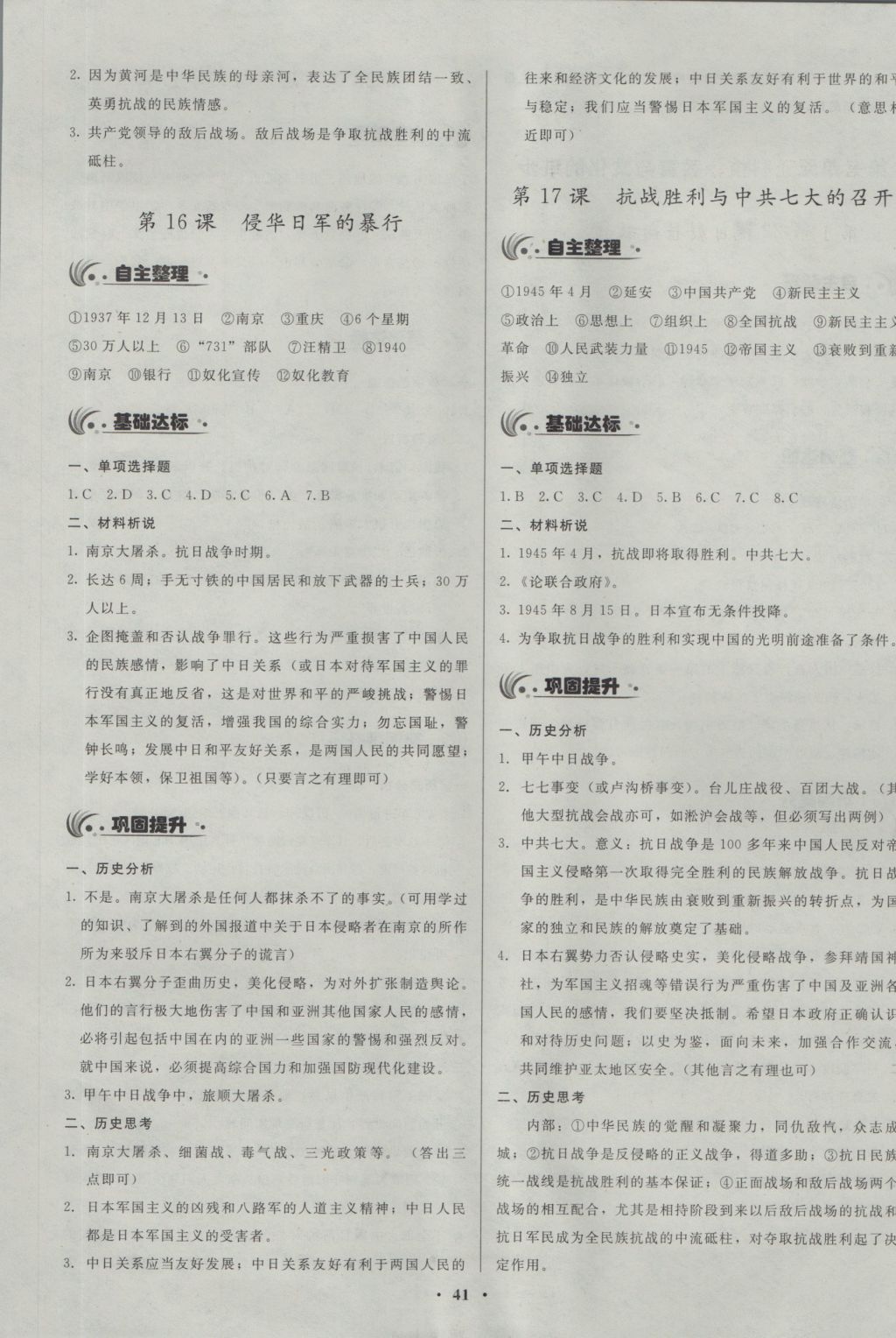 2016年中國歷史同步練習冊八年級上冊 參考答案第9頁