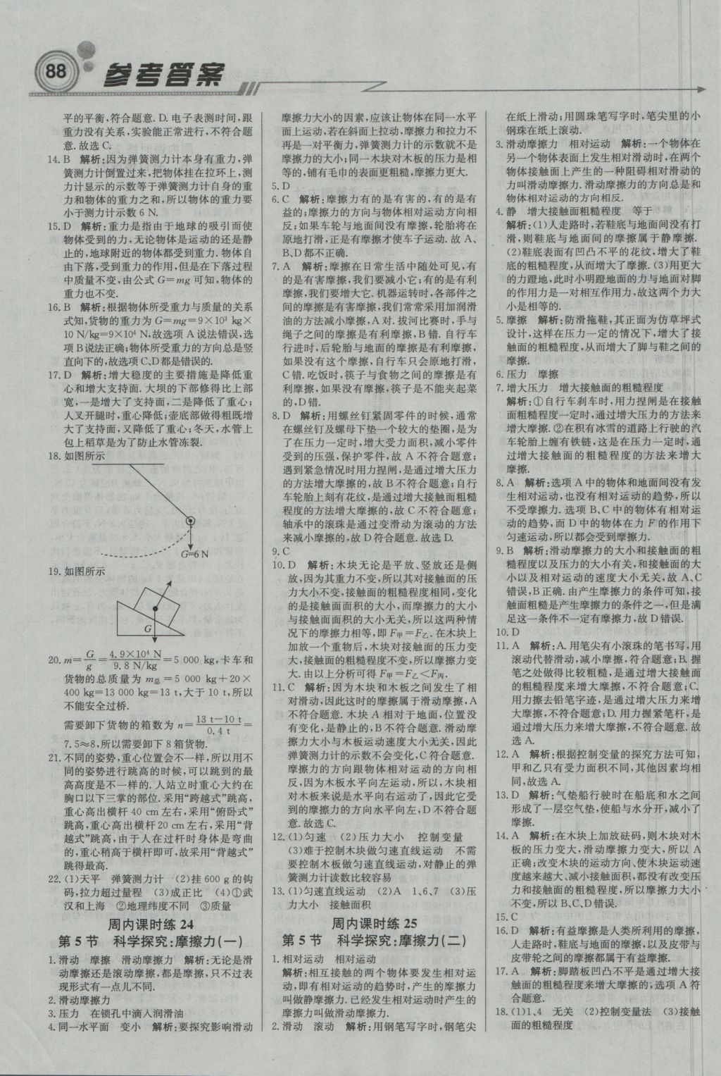 2016年直通貴州名校周測月考直通中考八年級物理上冊滬科版 參考答案第10頁