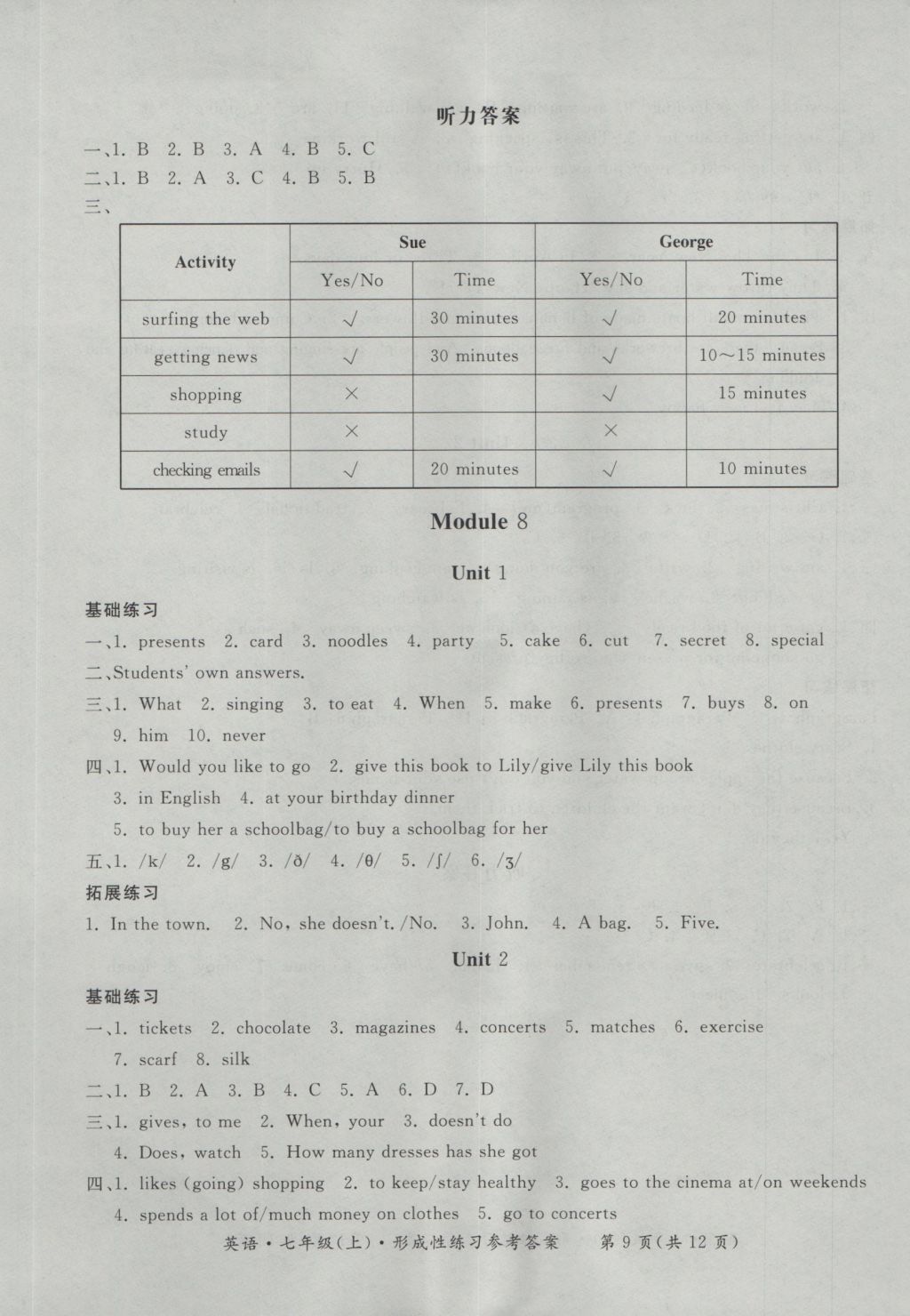 2016年新課標(biāo)形成性練習(xí)與檢測七年級英語上冊 參考答案第41頁