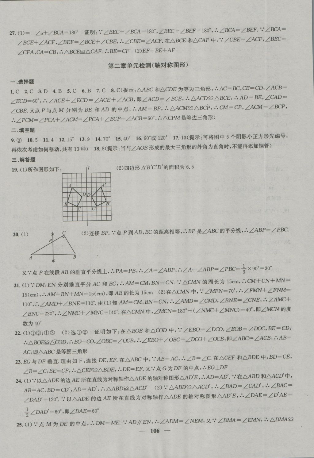 2016年金鑰匙沖刺名校大試卷八年級(jí)數(shù)學(xué)上冊(cè)國標(biāo)江蘇版 參考答案第2頁