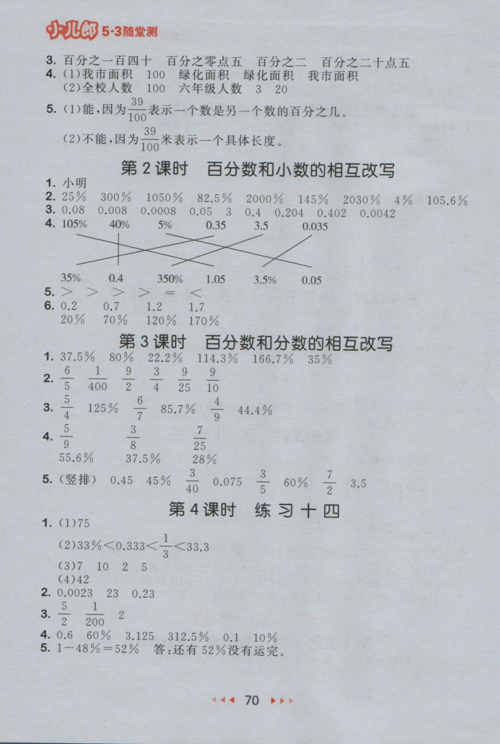 2016年53隨堂測(cè)小學(xué)數(shù)學(xué)六年級(jí)上冊(cè)蘇教版 參考答案第12頁(yè)