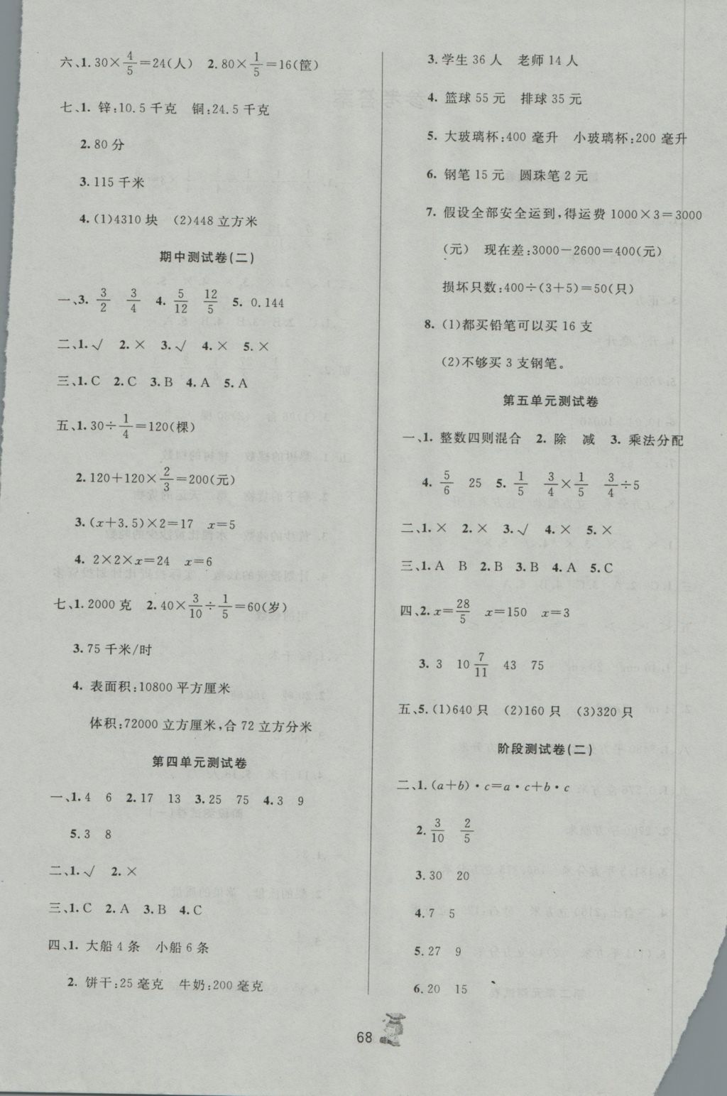 2016年百分金卷奪冠密題六年級(jí)數(shù)學(xué)上冊蘇教版 參考答案第4頁