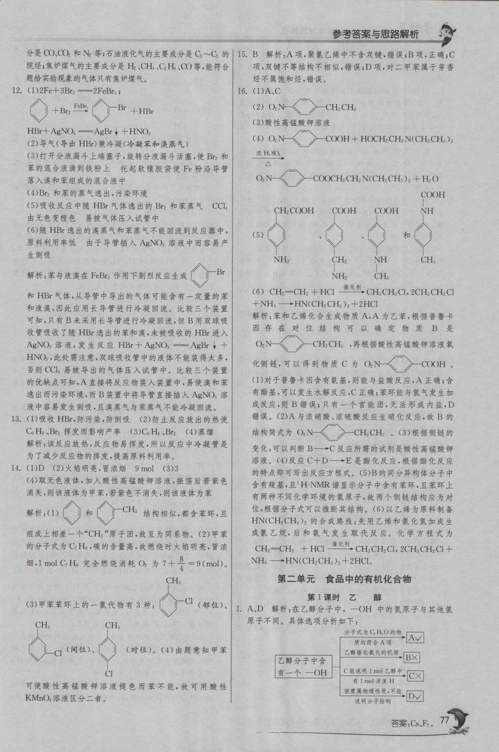 實(shí)驗(yàn)班全程提優(yōu)訓(xùn)練高中化學(xué)2必修蘇教版 參考答案第17頁(yè)