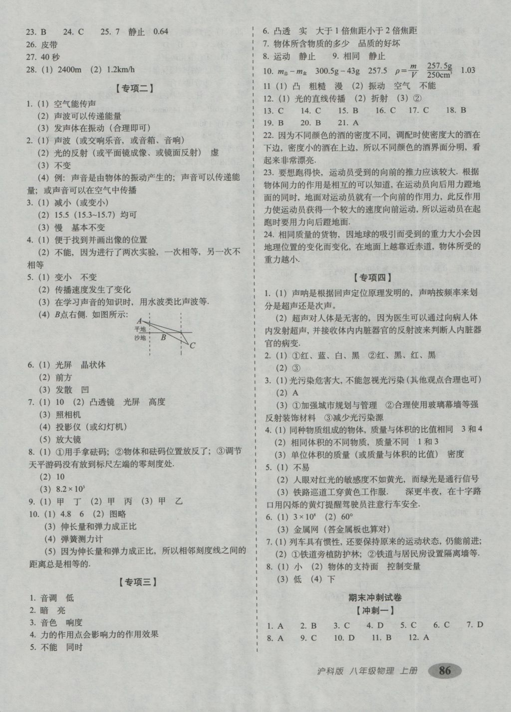 2016年聚能闖關期末復習沖刺卷八年級物理上冊滬科版 參考答案第6頁