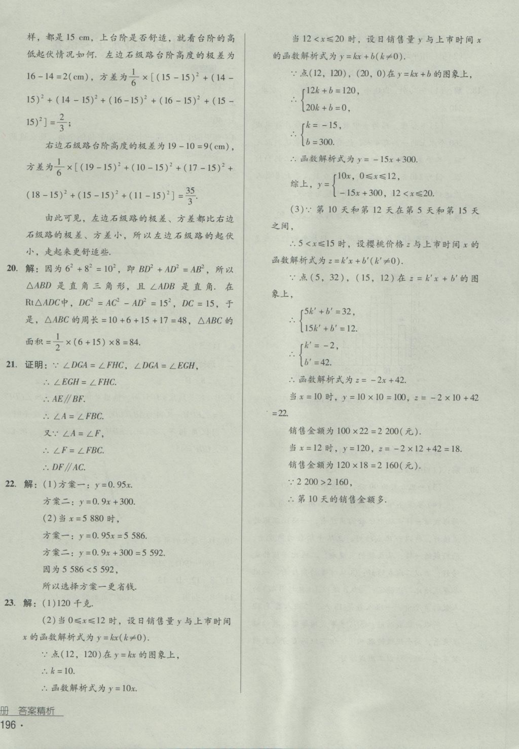 2016年优佳学案八年级数学上册 参考答案第44页