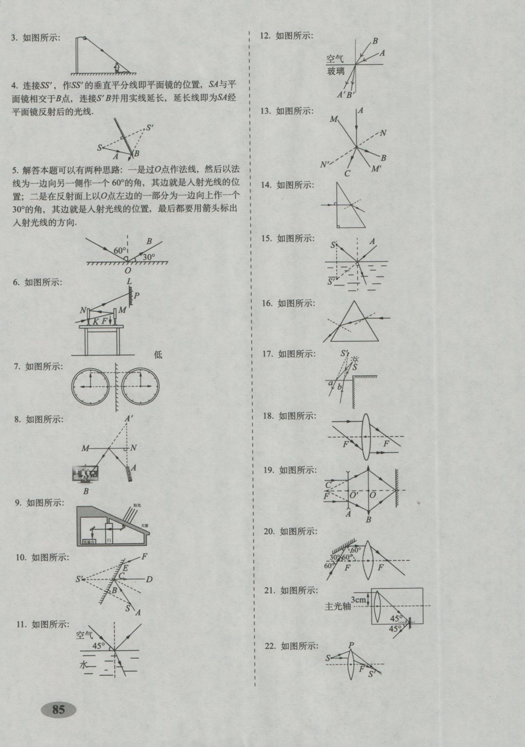 2016年聚能闖關(guān)期末復(fù)習(xí)沖刺卷八年級物理上冊滬科版 參考答案第5頁