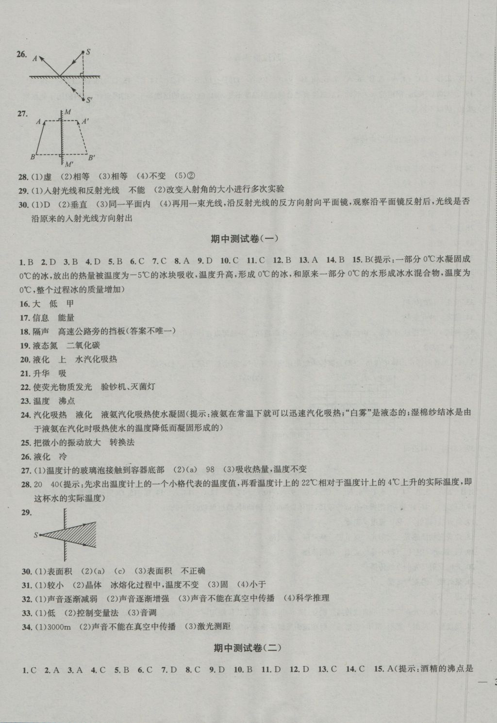 2016年金鑰匙沖刺名校大試卷八年級物理上冊國標江蘇版 參考答案第3頁