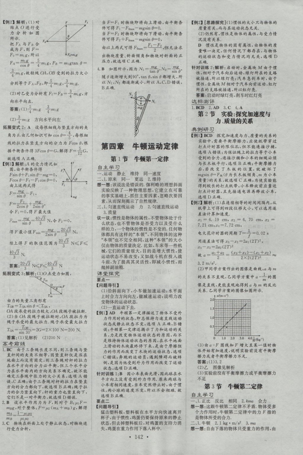 高中全程學習導與練物理必修1 參考答案第10頁