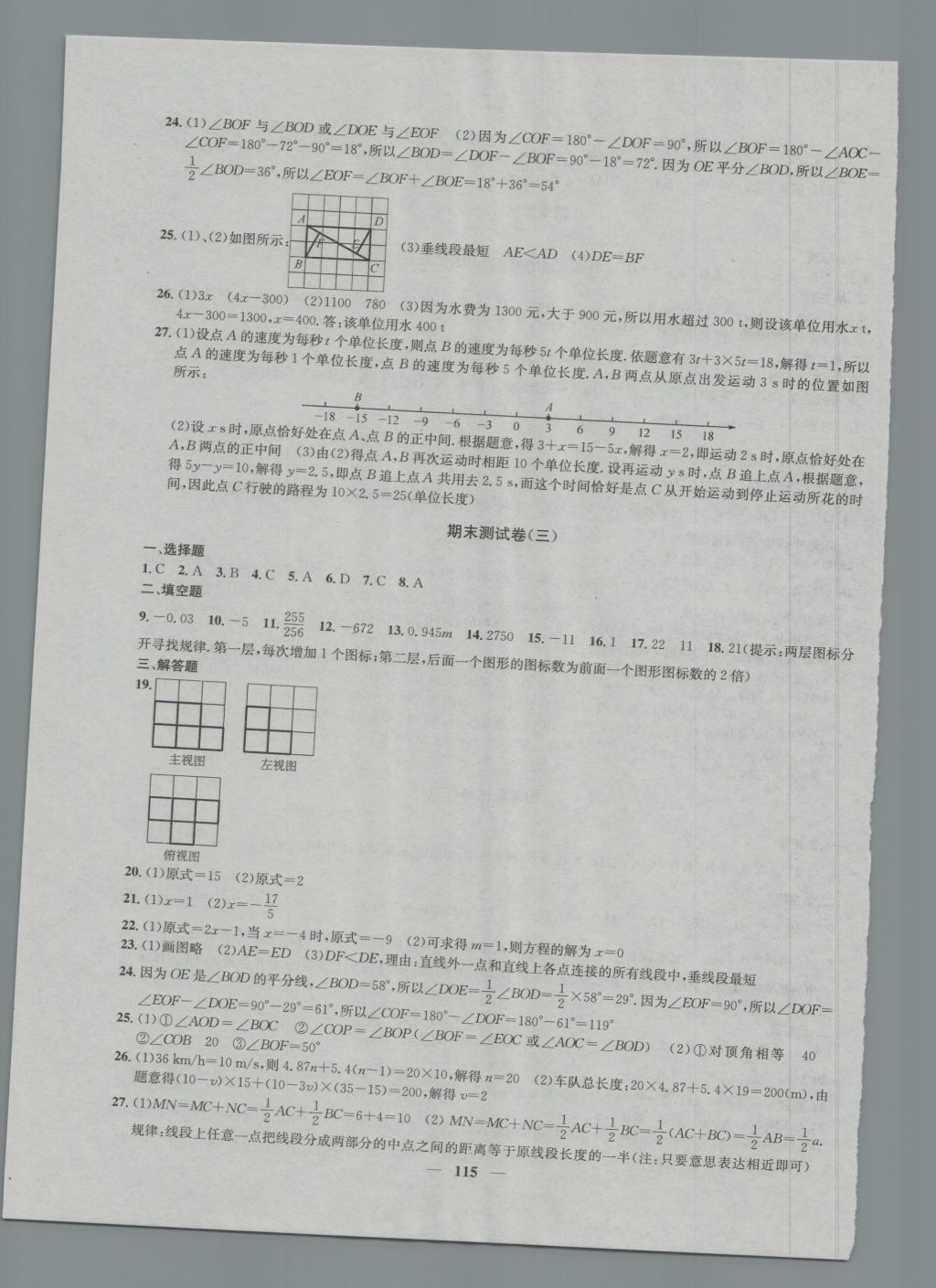 2016年金鑰匙沖刺名校大試卷七年級(jí)數(shù)學(xué)上冊國標(biāo)江蘇版 參考答案第11頁