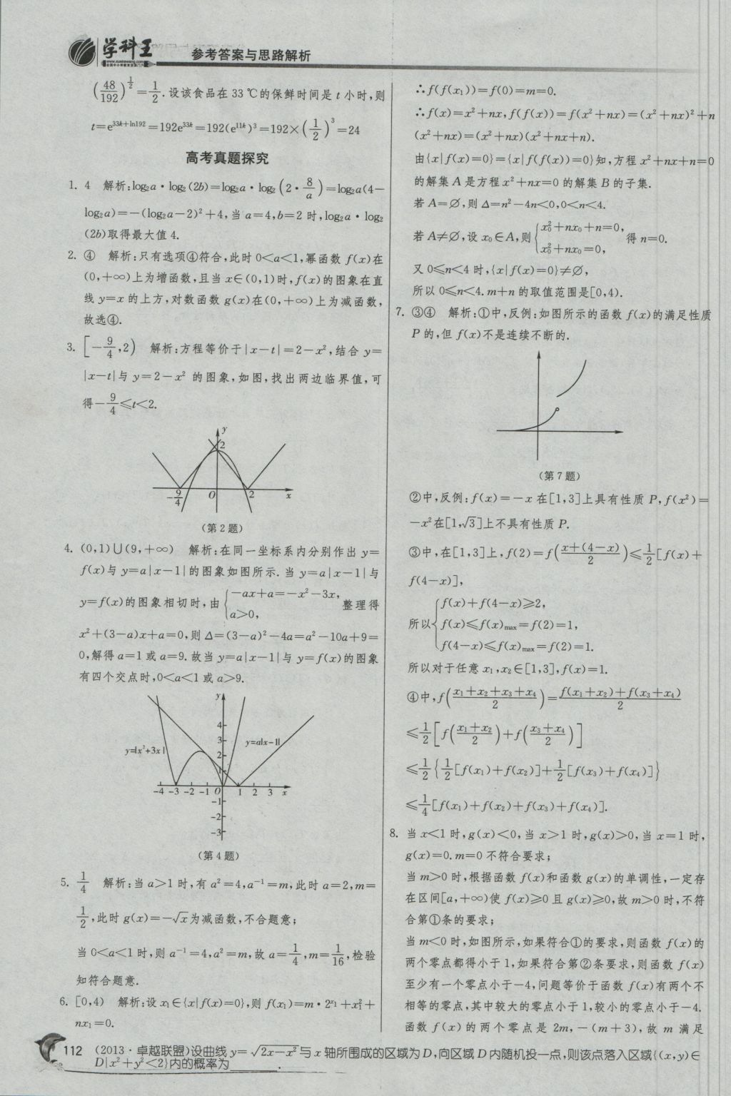 實(shí)驗(yàn)班全程提優(yōu)訓(xùn)練高中數(shù)學(xué)1必修蘇教版 參考答案第44頁(yè)