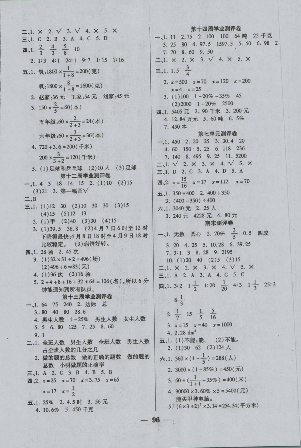 2016年手拉手全優(yōu)練考卷六年級(jí)數(shù)學(xué)上冊(cè)北師大版 參考答案第4頁(yè)