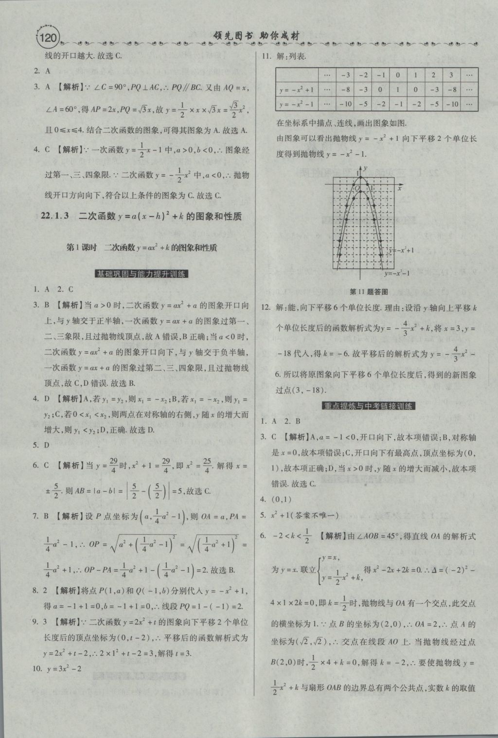 2016年一路领先大提速同步训练与测评九年级数学全一册人教版 参考答案第6页