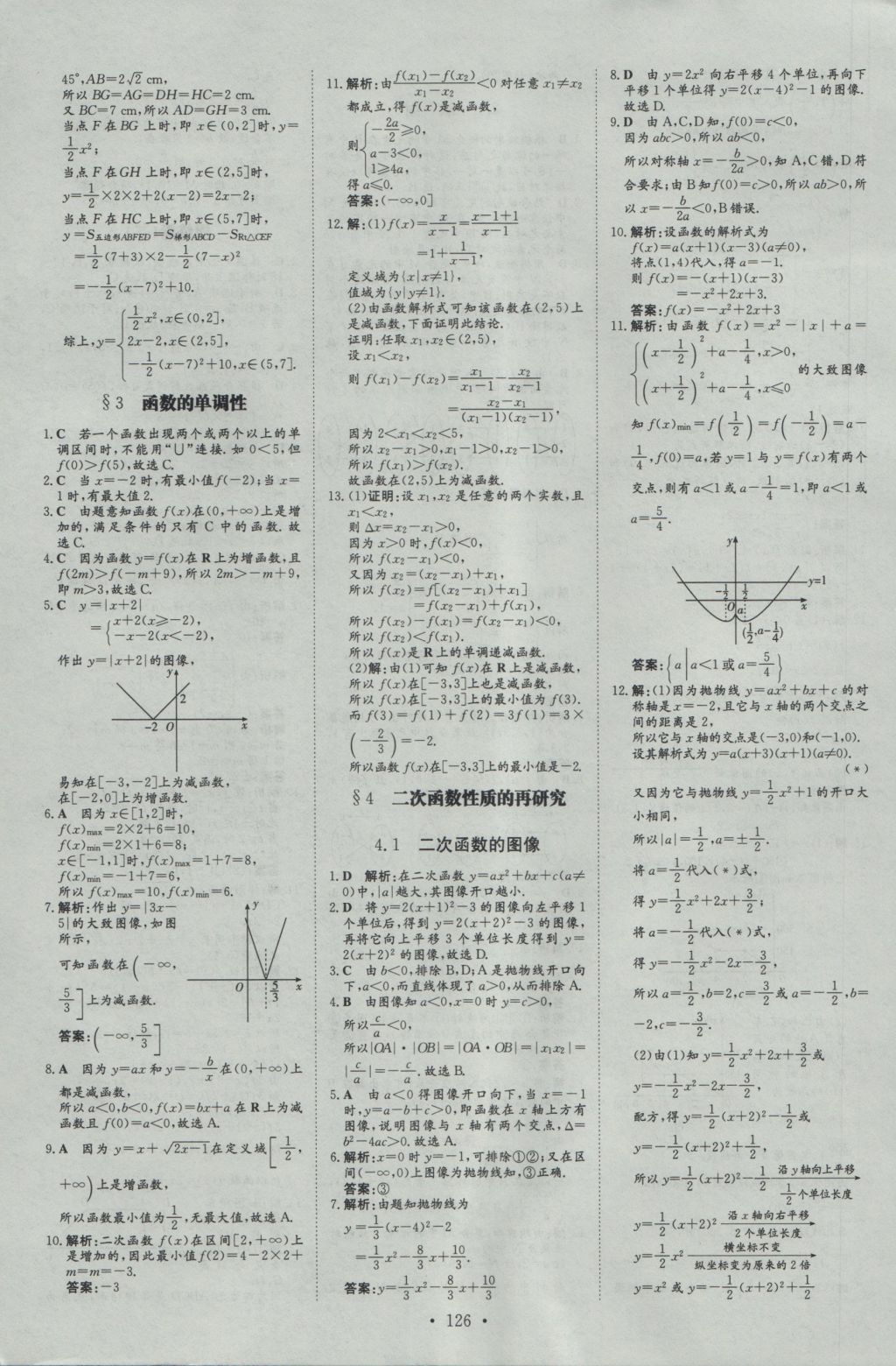 高中全程學(xué)習(xí)導(dǎo)與練數(shù)學(xué)必修1北師大版 參考答案第17頁