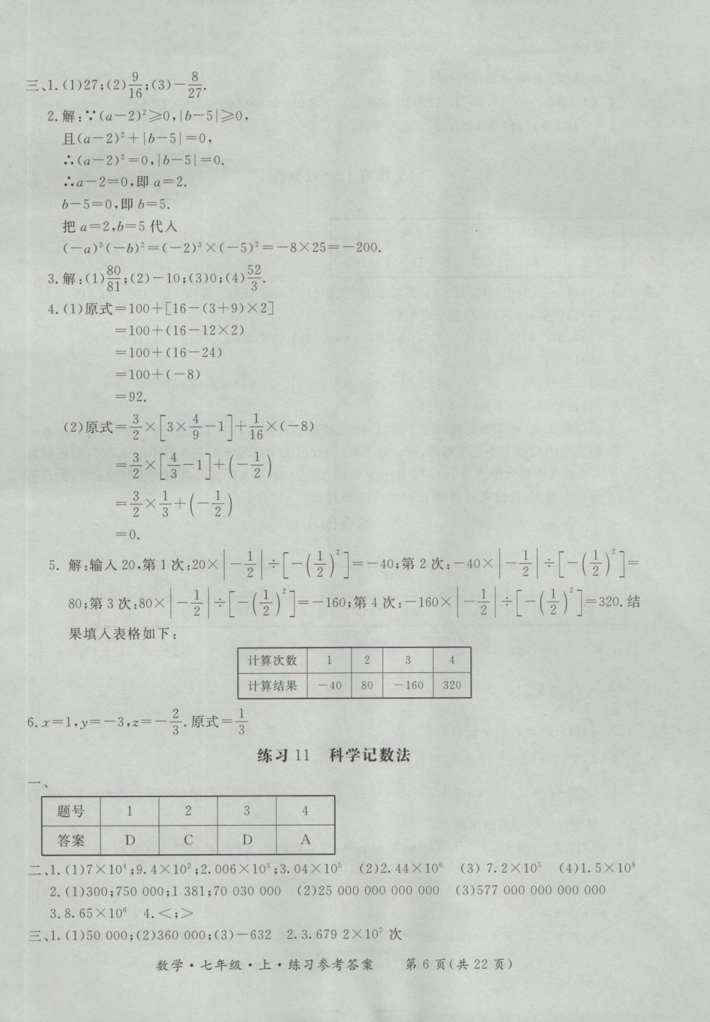 2016年新課標形成性練習與檢測七年級數(shù)學上冊 參考答案第6頁