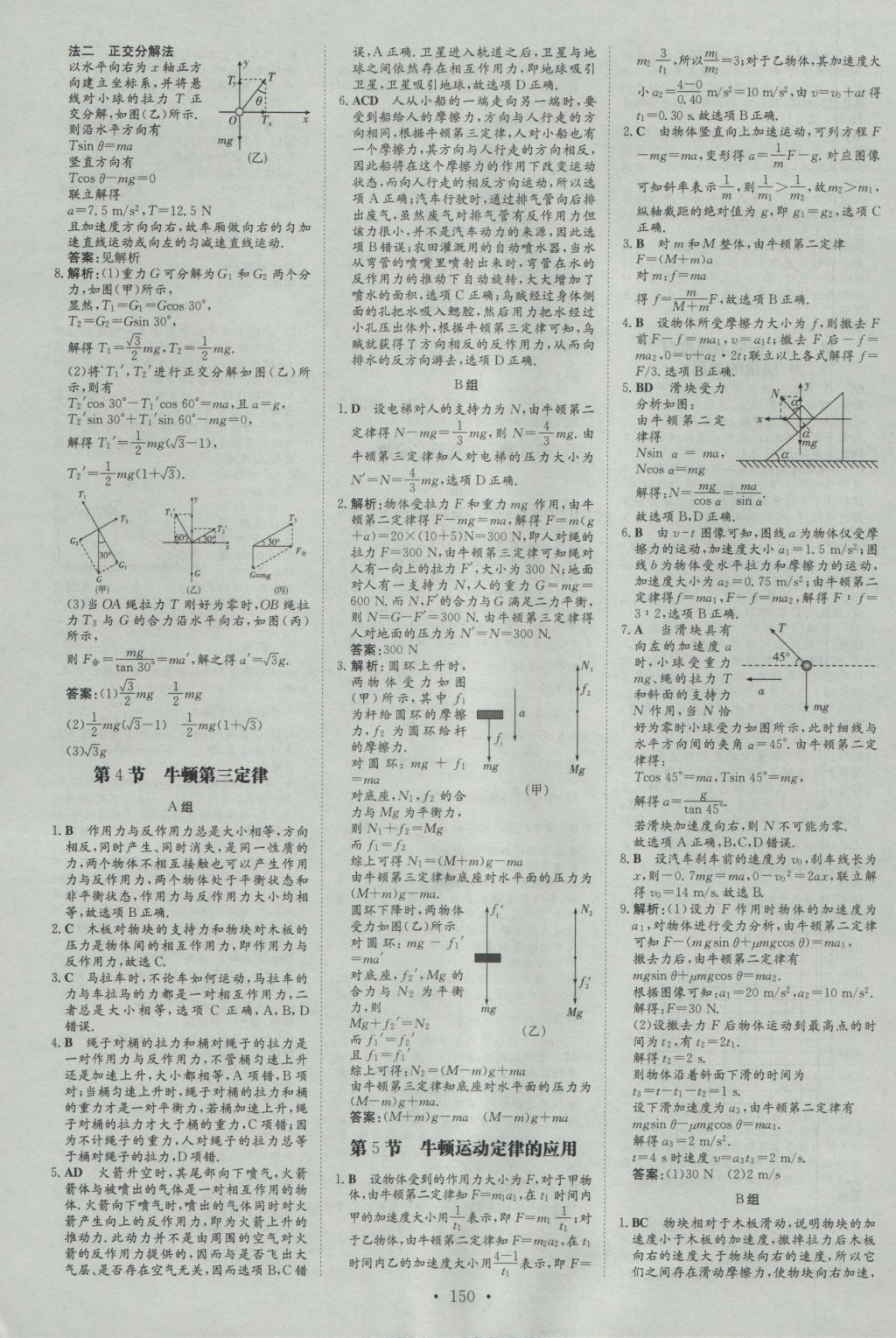 高中全程學(xué)習(xí)導(dǎo)與練物理必修1教科版 參考答案第25頁