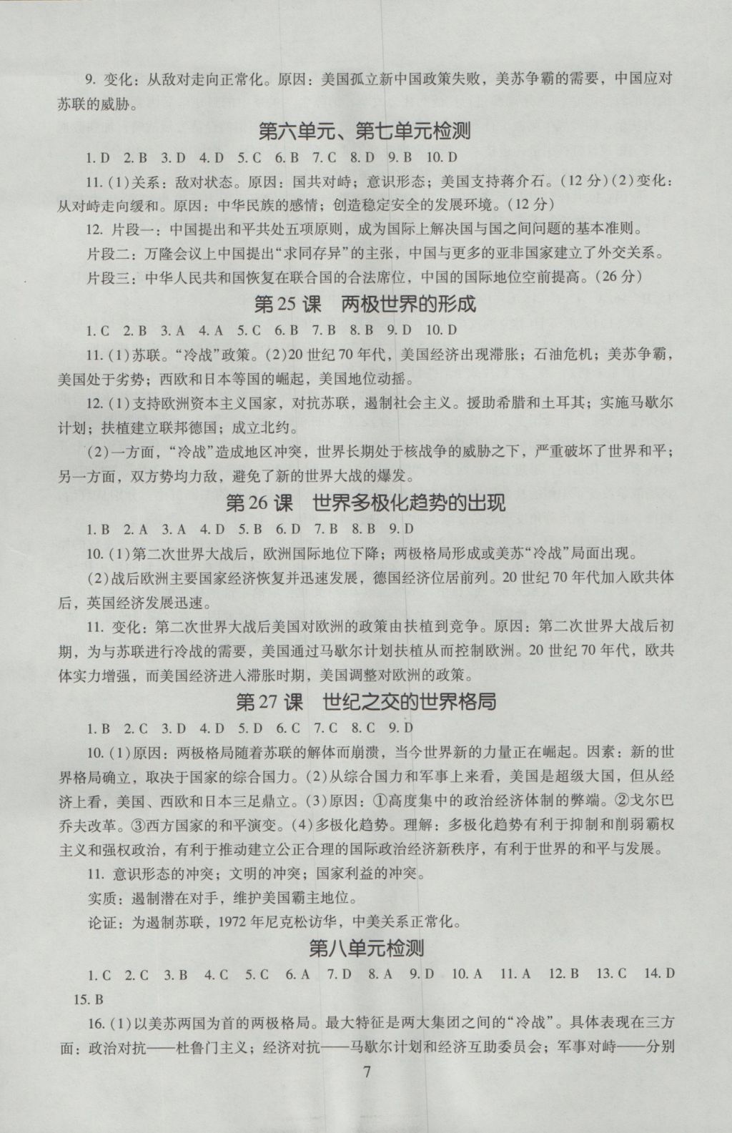 海淀名師伴你學(xué)同步學(xué)練測高中歷史必修1 參考答案第7頁