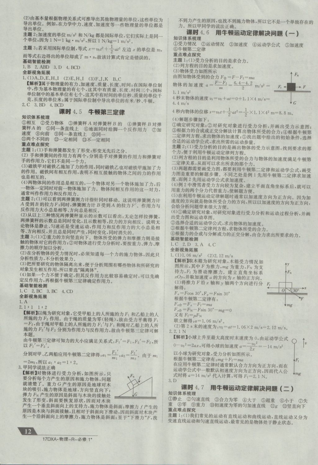 2016年金太陽(yáng)導(dǎo)學(xué)案物理必修1人教版 參考答案第12頁(yè)