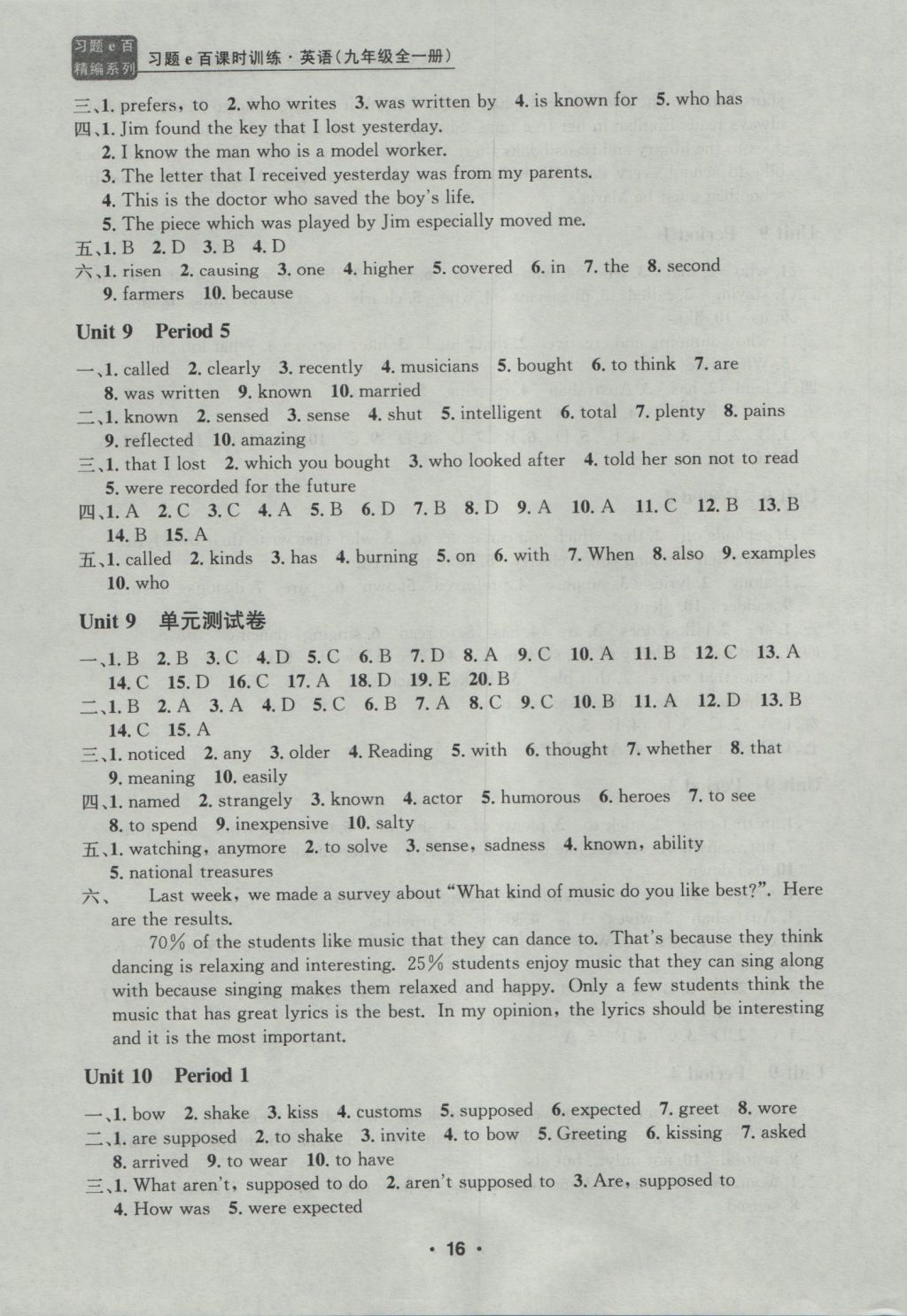 2016年習題E百課時訓練九年級英語全一冊人教版 參考答案第16頁