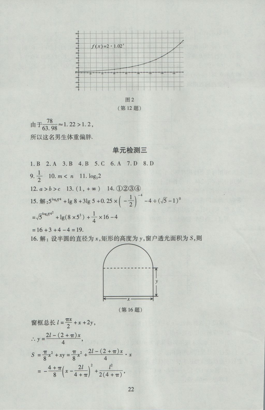 海淀名師伴你學(xué)同步學(xué)練測高中數(shù)學(xué)必修1人教A版 參考答案第22頁