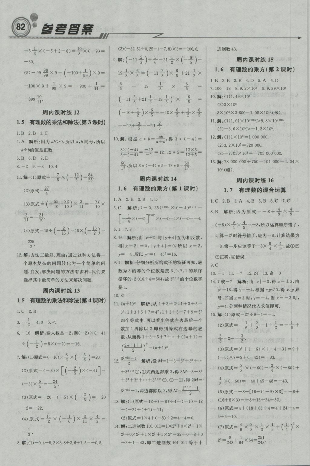 2016年直通貴州名校周測(cè)月考直通中考七年級(jí)數(shù)學(xué)上冊(cè)湘教版 參考答案第4頁(yè)