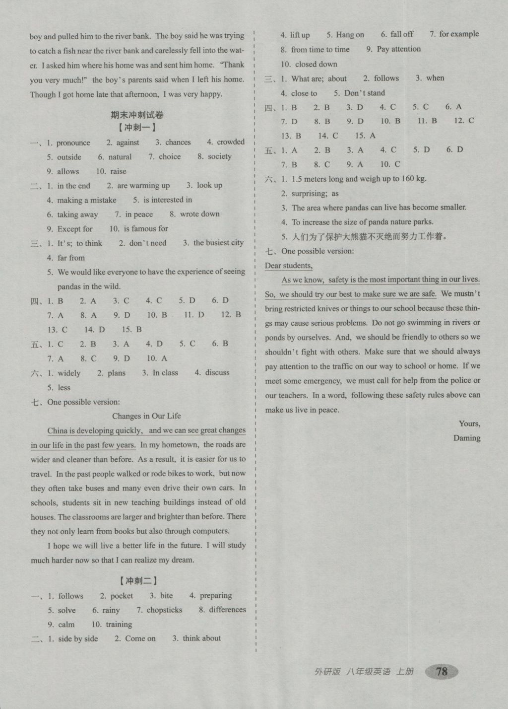 2016年聚能闖關(guān)期末復(fù)習(xí)沖刺卷八年級英語上冊外研版 參考答案第6頁