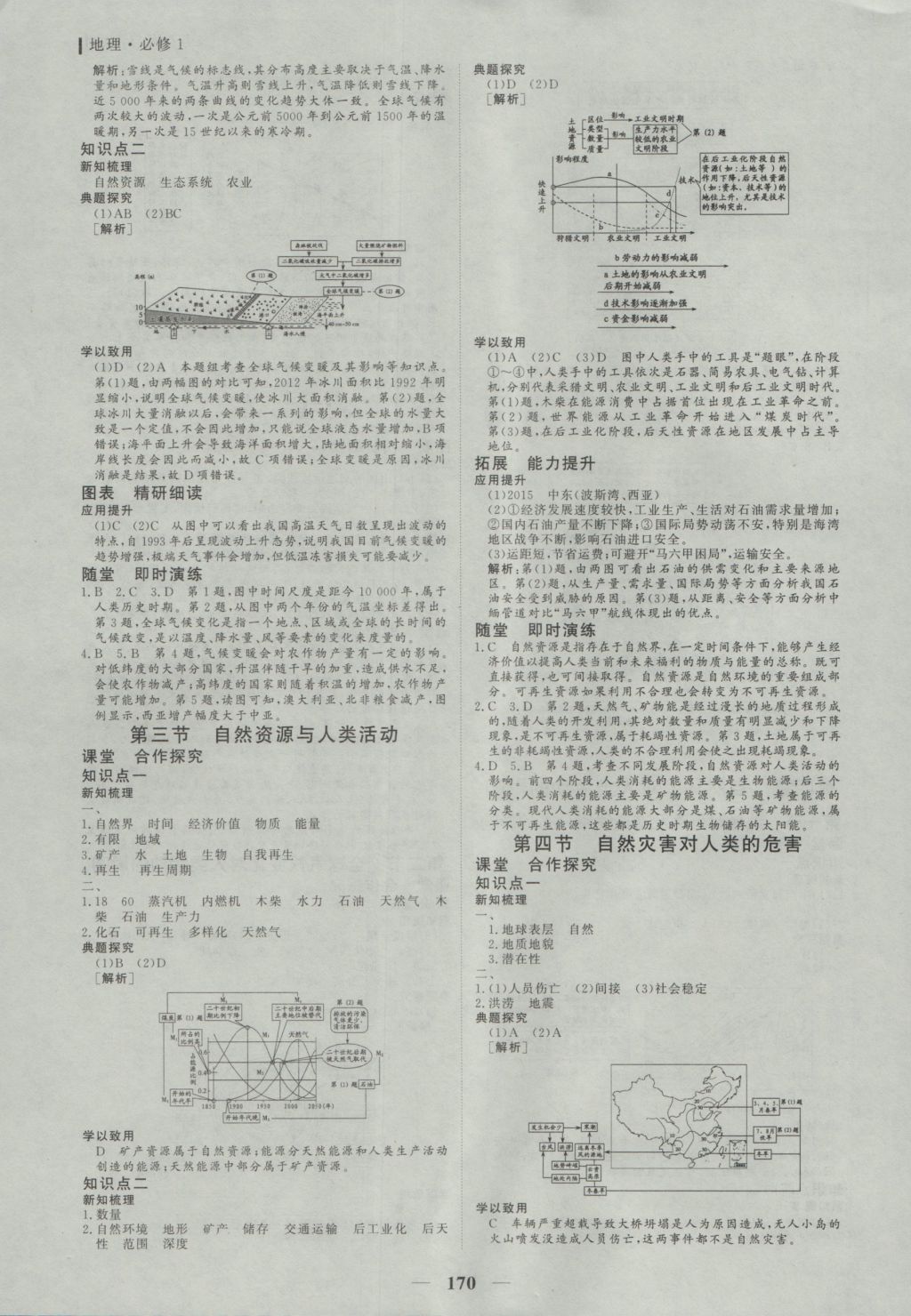 2016年優(yōu)化探究同步導學案地理必修1 參考答案第13頁