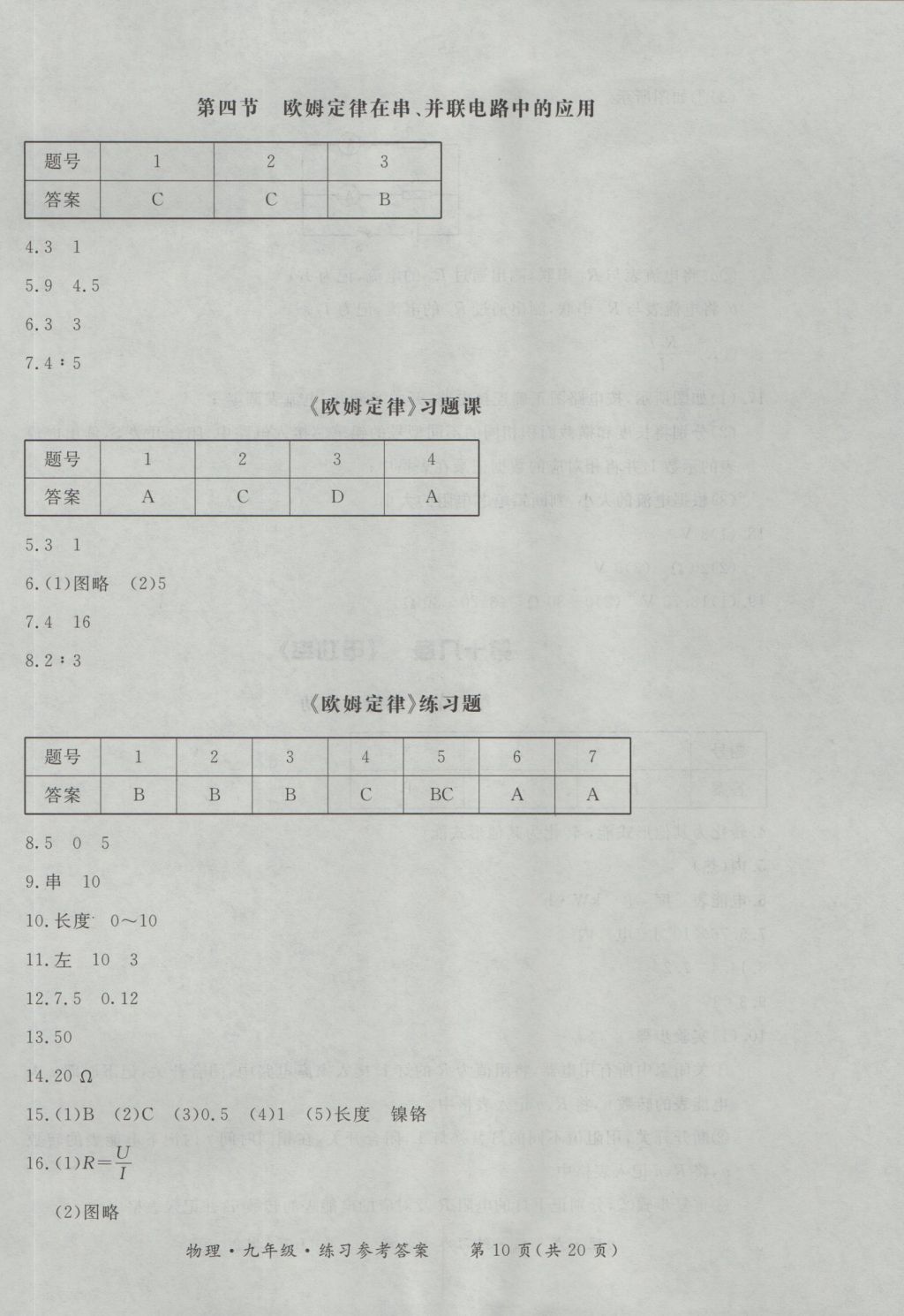 2016年新課標(biāo)形成性練習(xí)與檢測(cè)九年級(jí)物理全一冊(cè) 參考答案第10頁