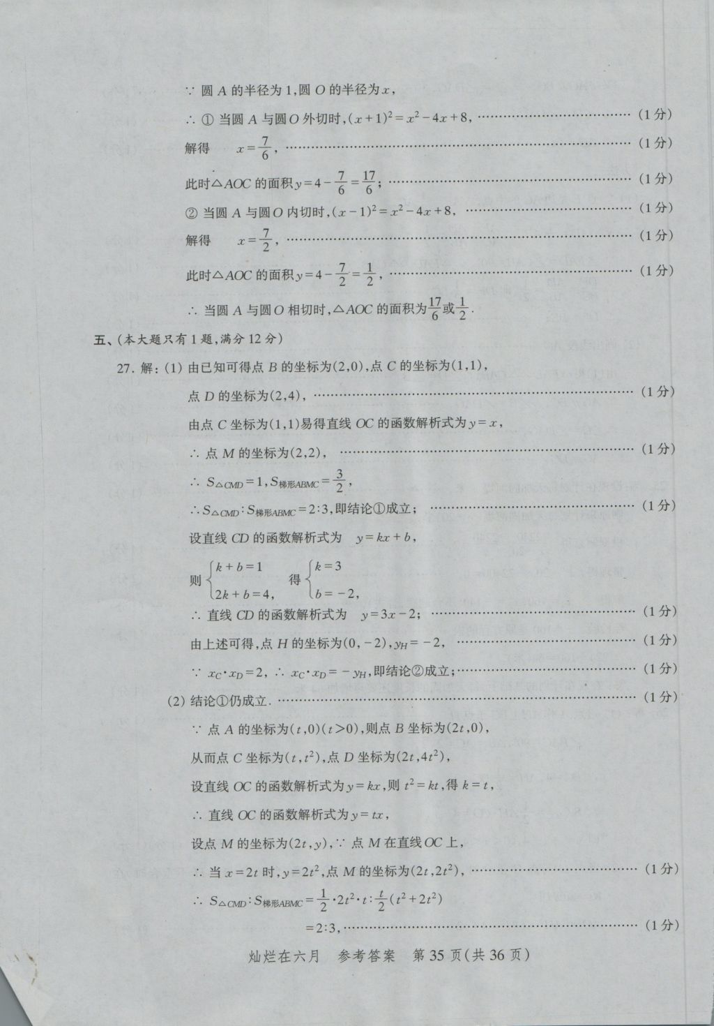 2017年?duì)N爛在六月上海中考真卷數(shù)學(xué) 參考答案第35頁(yè)