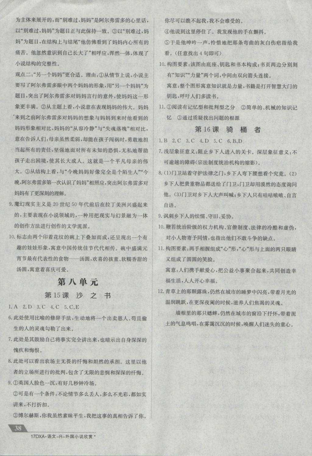 2016年金太陽導(dǎo)學(xué)案語文外國小說欣賞人教版 固學(xué)案答案第27頁