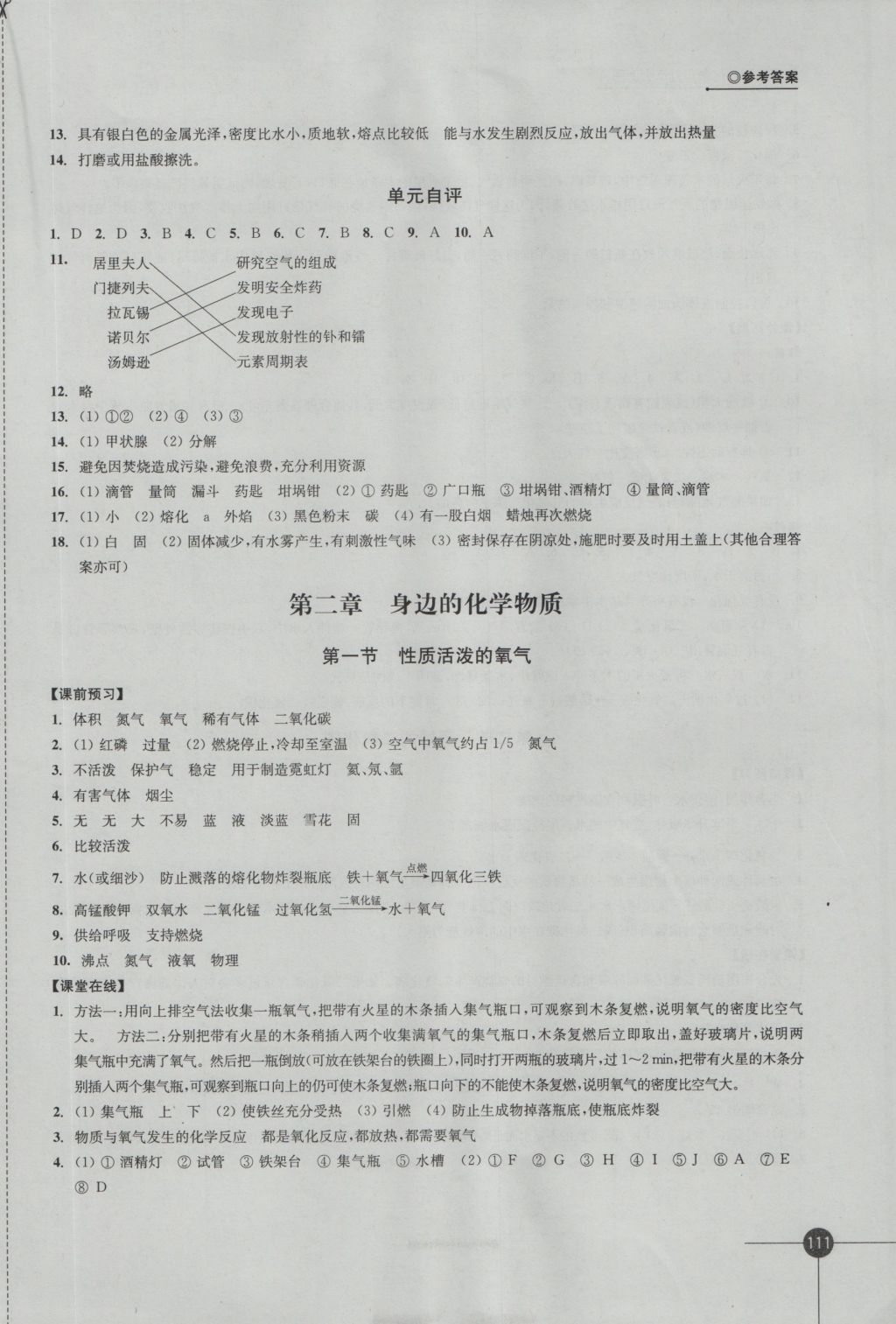 2016年同步練習九年級化學上冊滬教版江蘇鳳凰科學技術(shù)出版社 參考答案第3頁