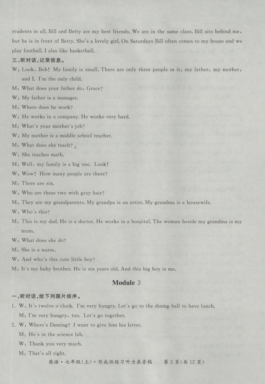 2016年新課標(biāo)形成性練習(xí)與檢測七年級英語上冊 參考答案第2頁