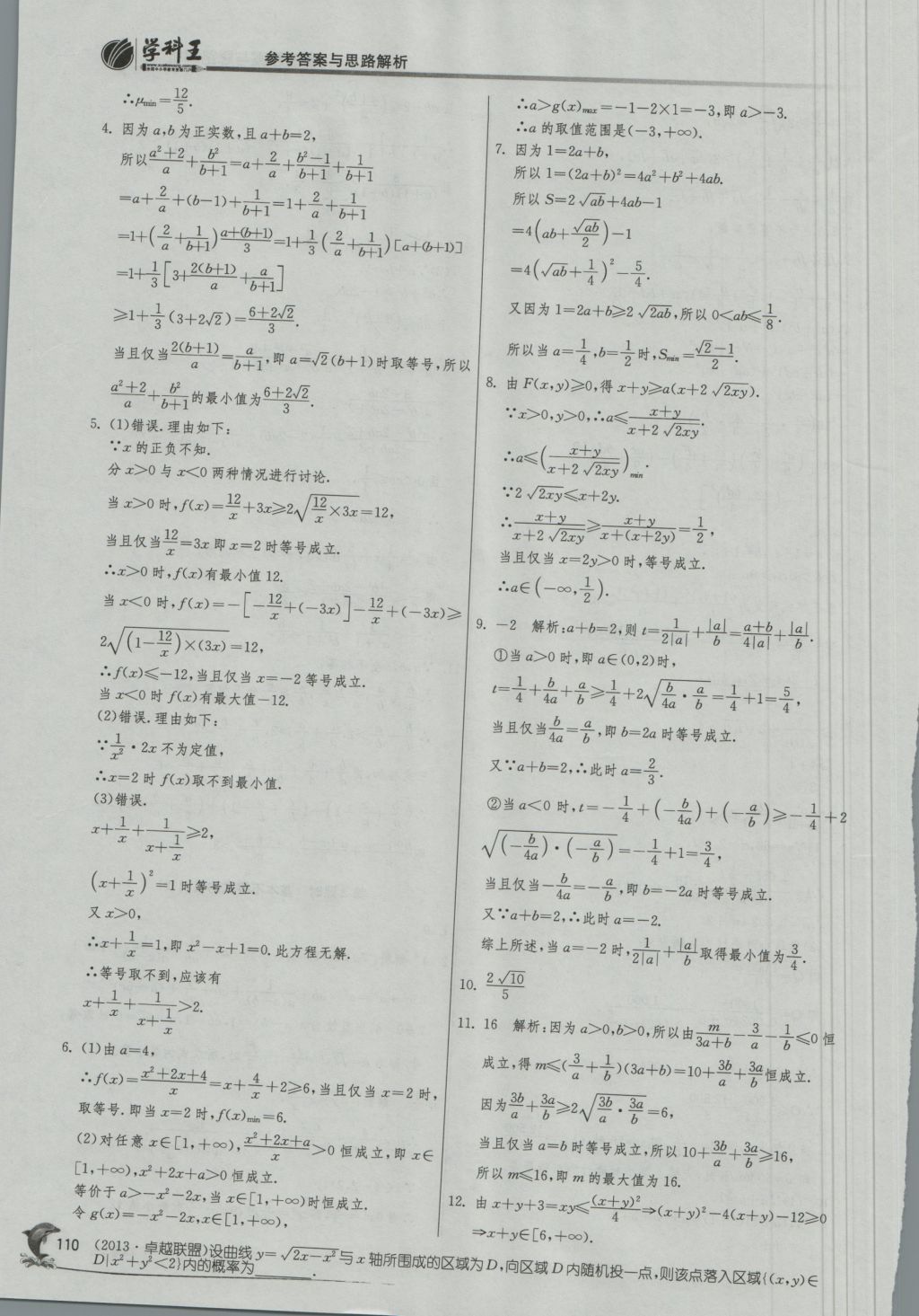 實驗班全程提優(yōu)訓(xùn)練高中數(shù)學(xué)5必修蘇教版 參考答案第44頁